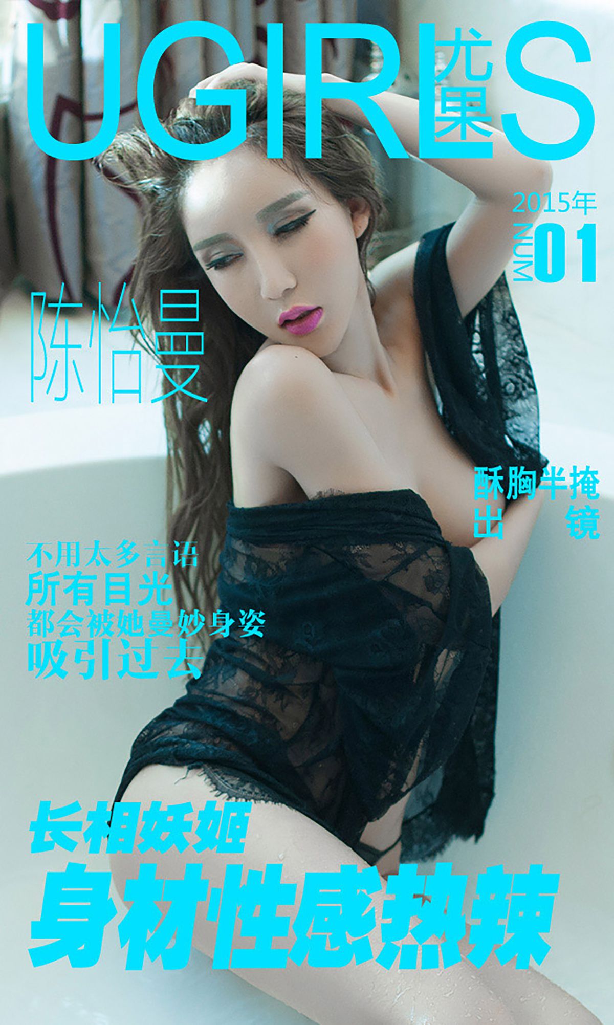 [尤物馆] 陈怡曼 长相妖姬 身材性感热辣 高清手机美女壁纸