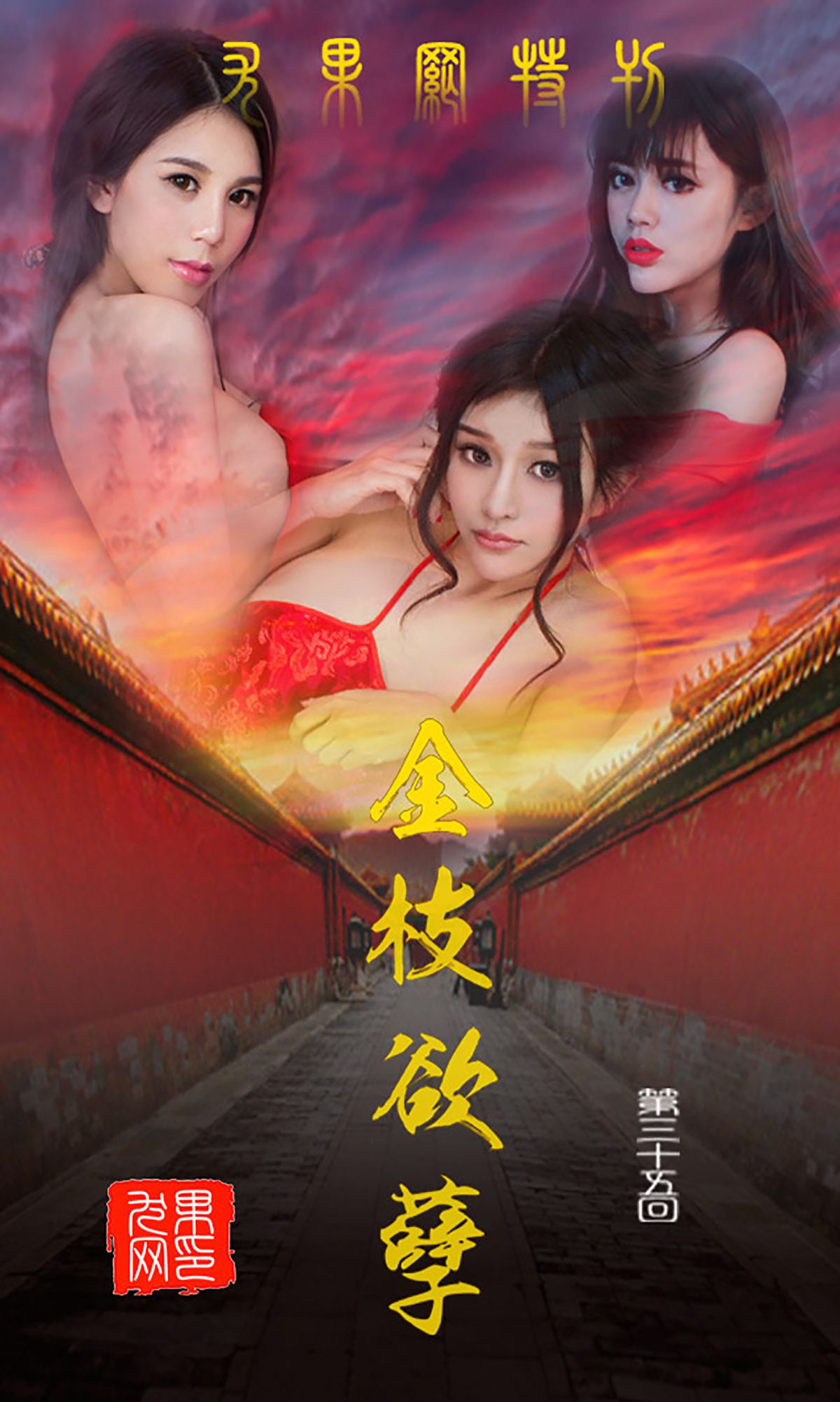 [尤果网] 纯小希 金枝欲叶 高清手机美女壁纸