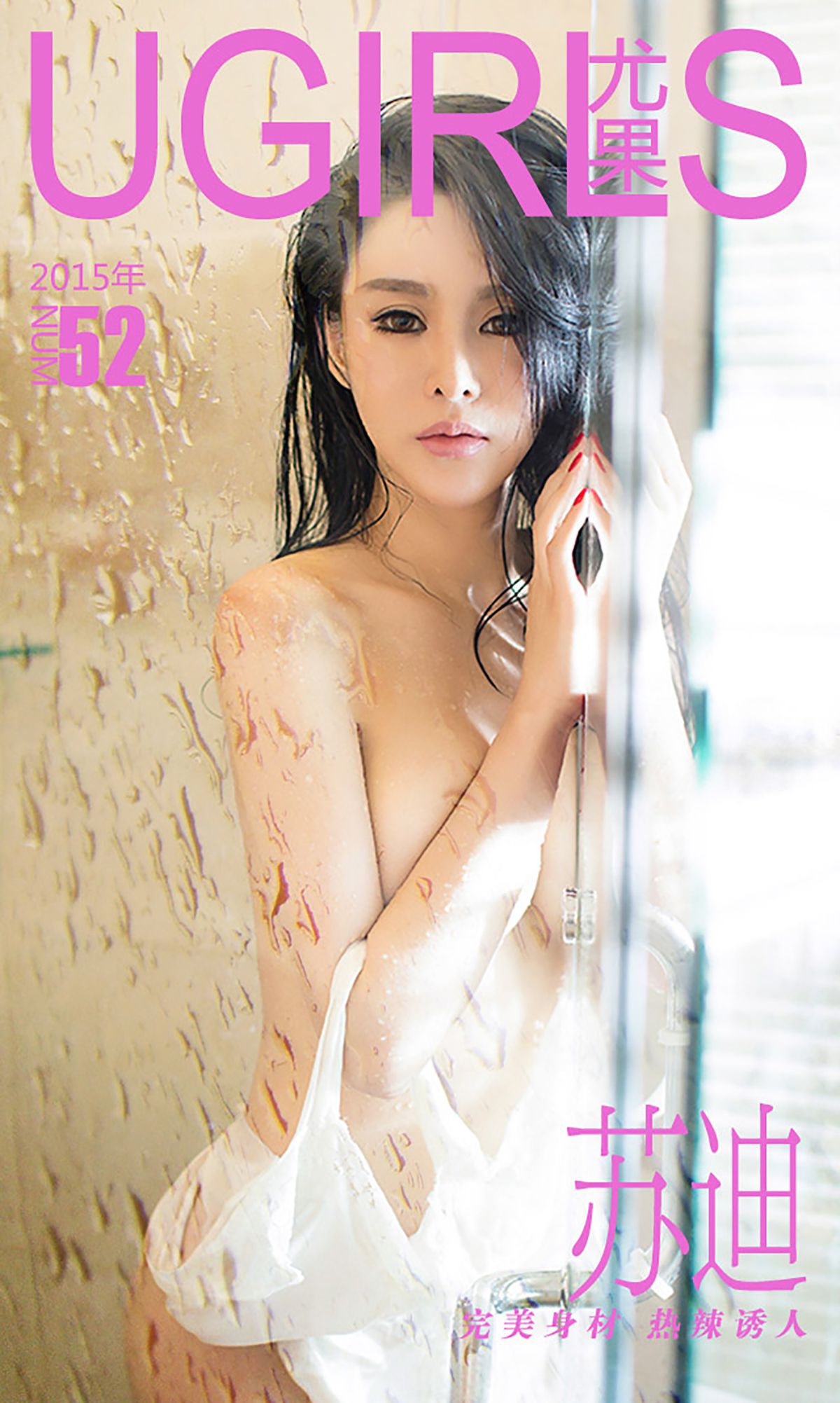 [尤果网] 苏迪 完美身材 热辣诱人 高清手机美女壁纸