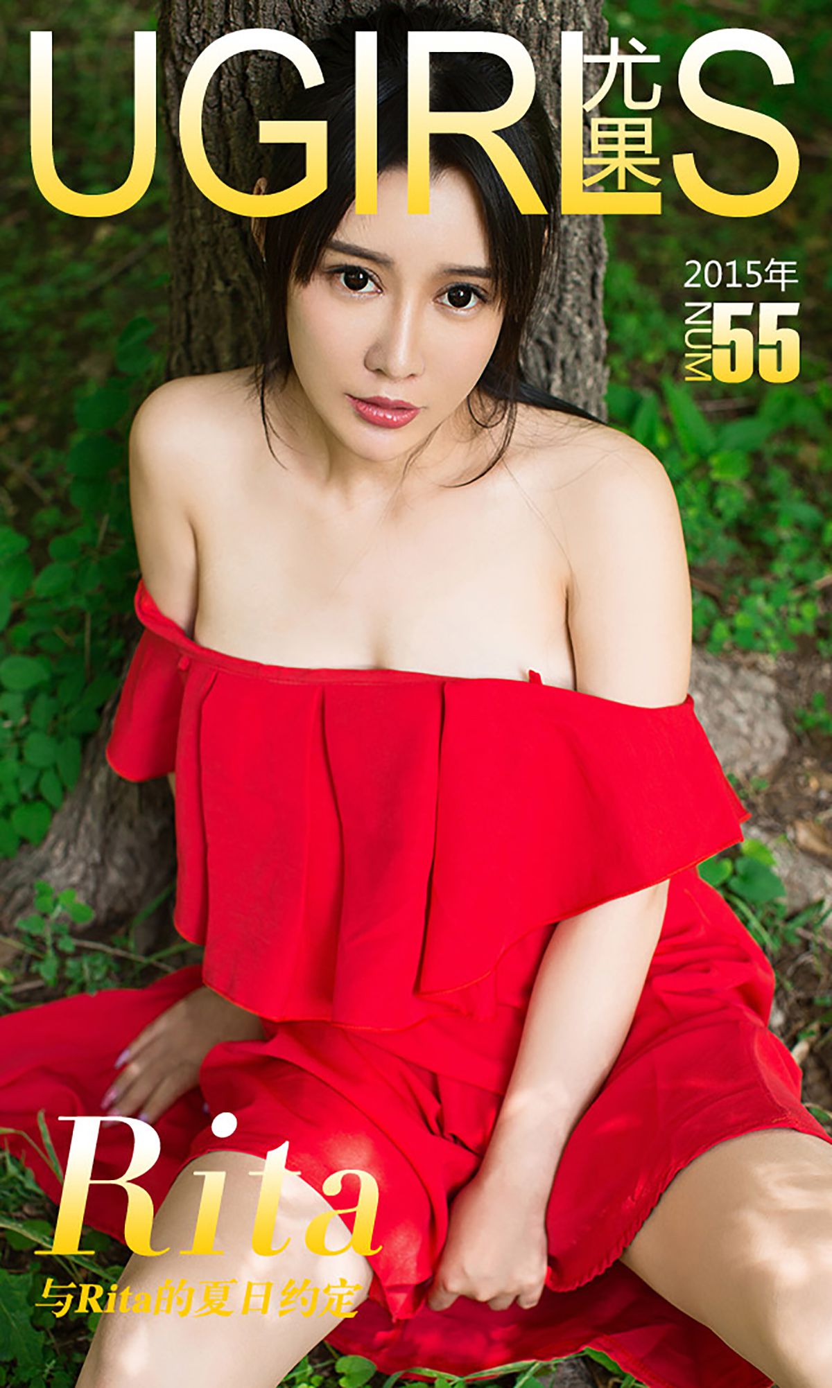 [尤果网] Rita 与Rita的夏日约定 高清手机美女壁纸