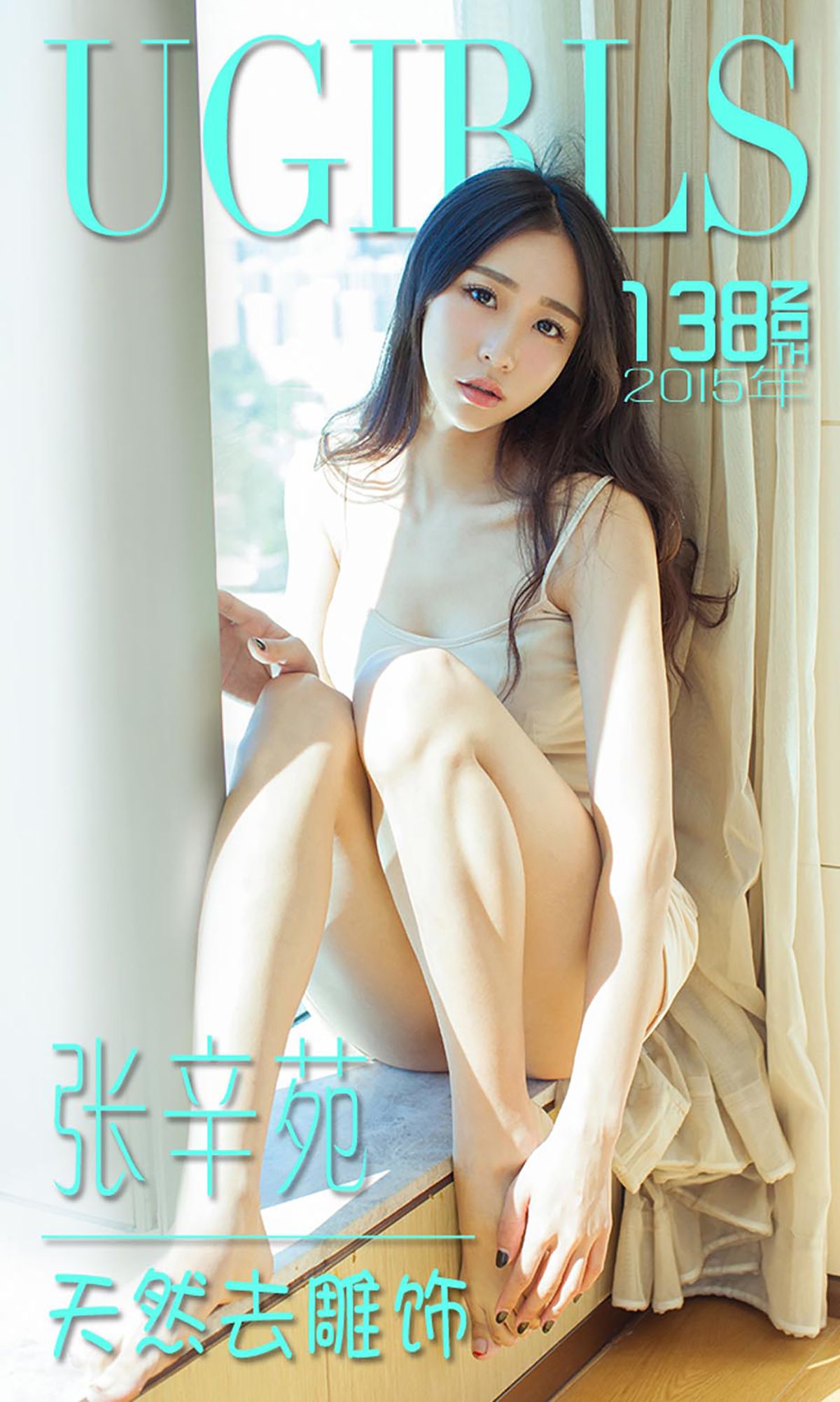 [尤果网] 张辛苑 天然去雕饰 高清手机美女壁纸