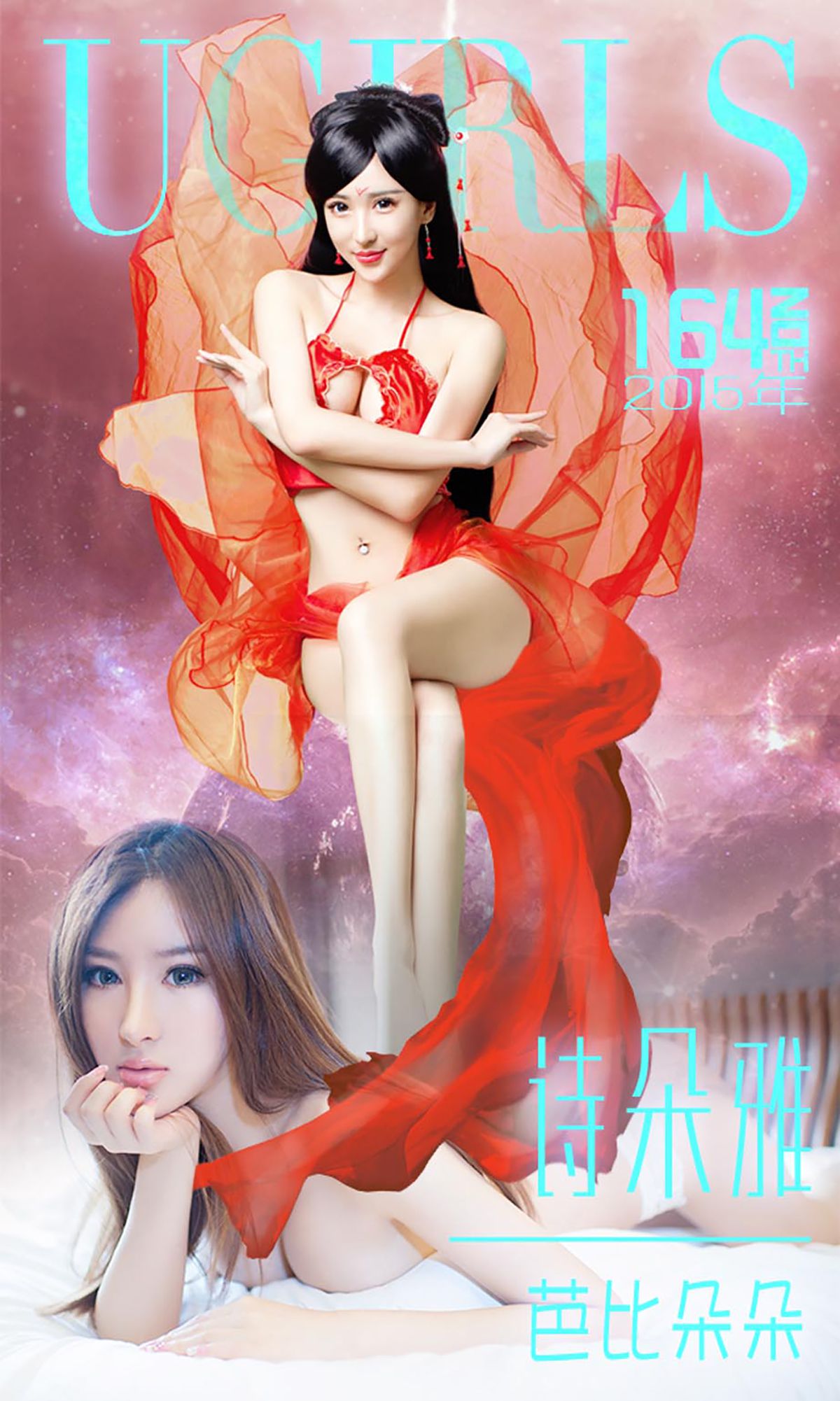 [尤果网] 诗朵雅 芭比朵朵 高清手机美女壁纸