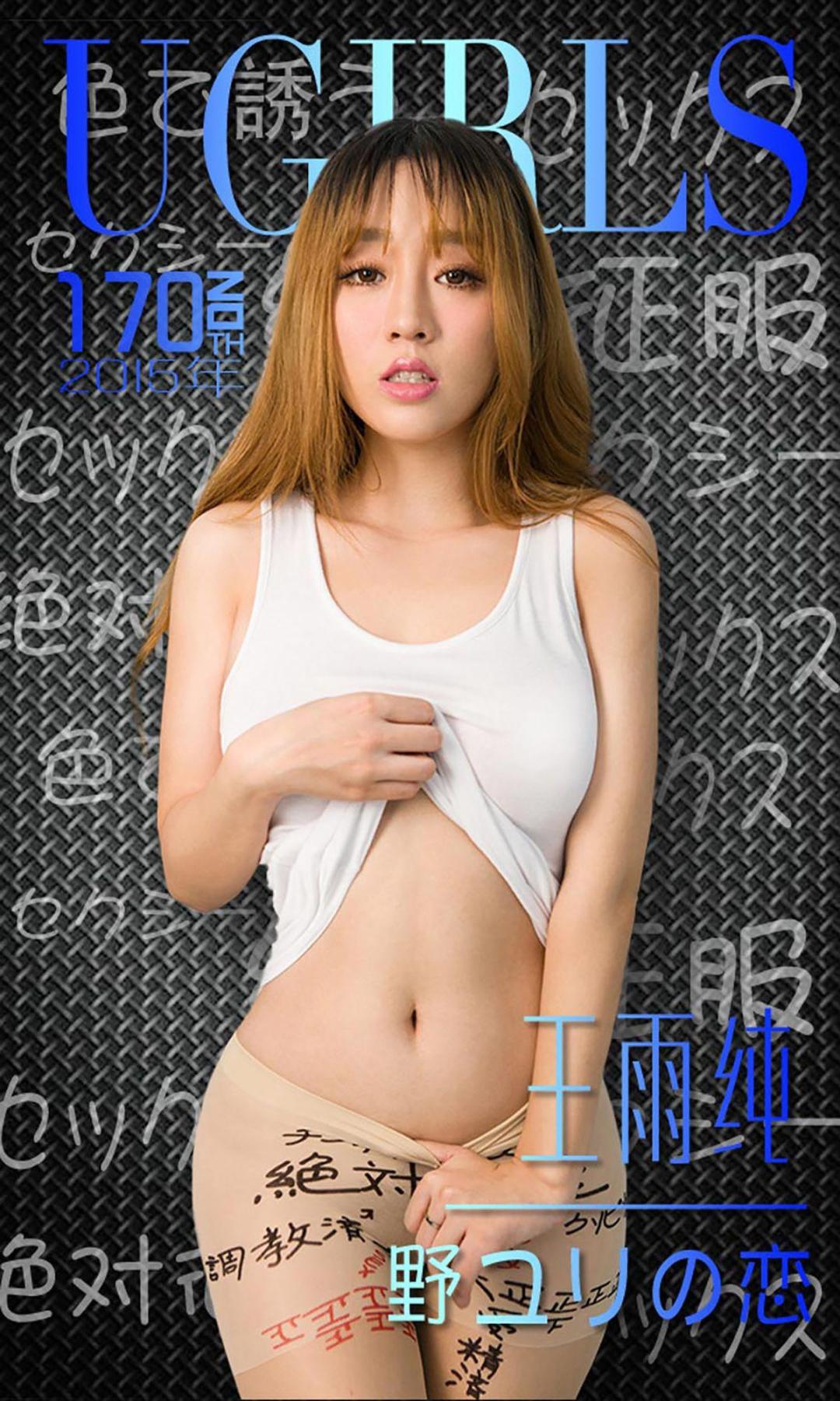 [波萝社] 王雨纯 唇唇欲动 高清手机美女壁纸