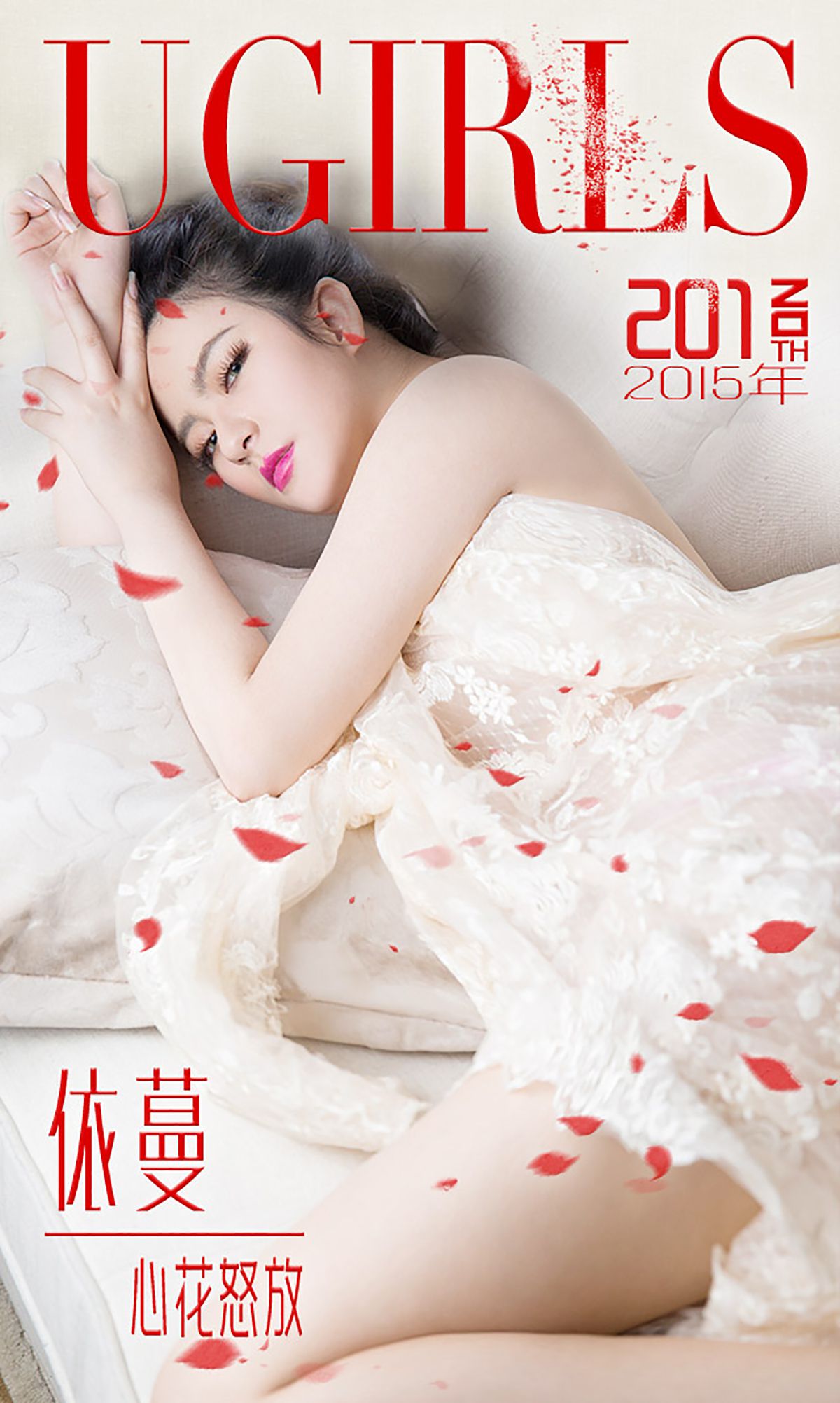 [魅妍社] 陈雅漫 心花怒放 高清手机美女壁纸