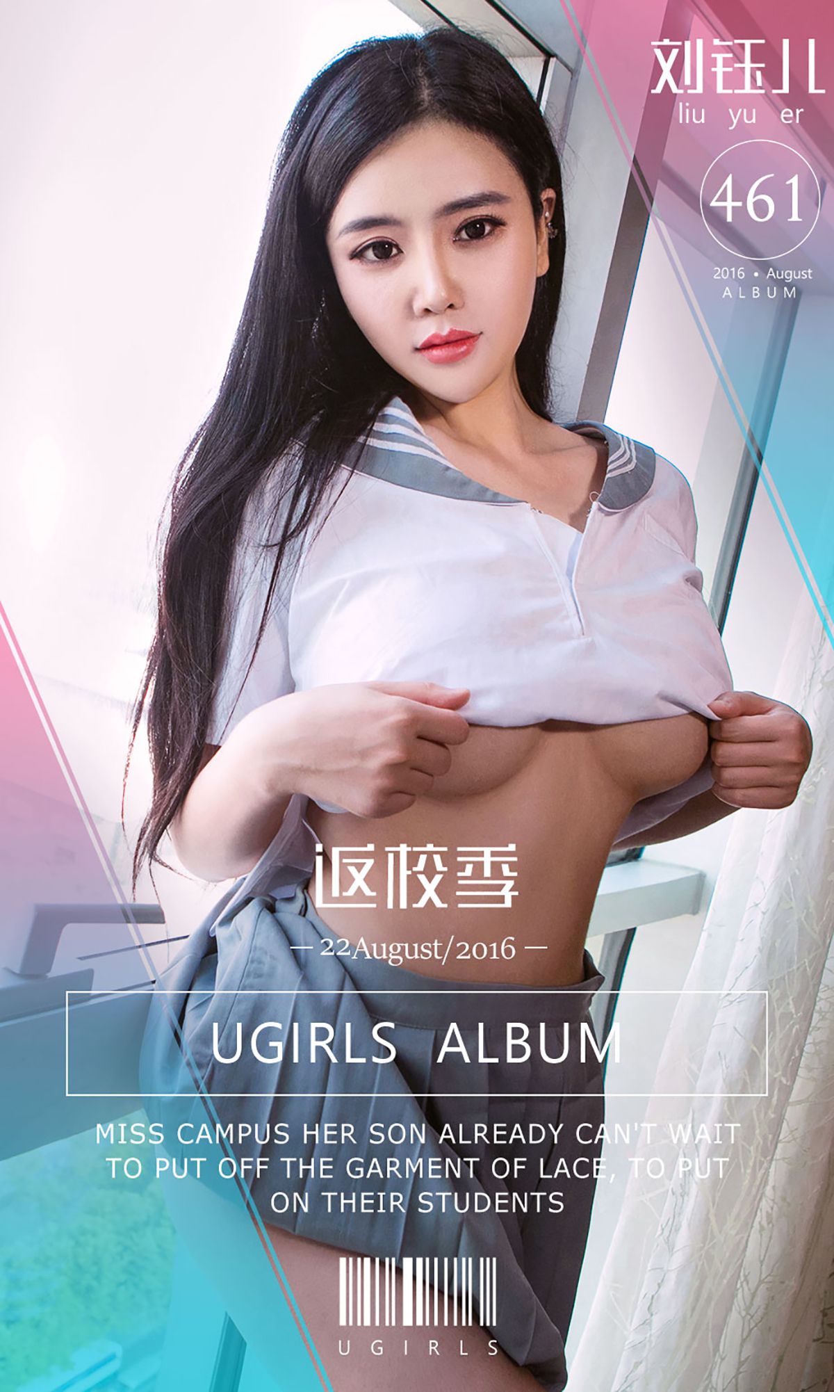 [尤果圈爱尤物] 刘钰儿 返学季 高清手机美女壁纸