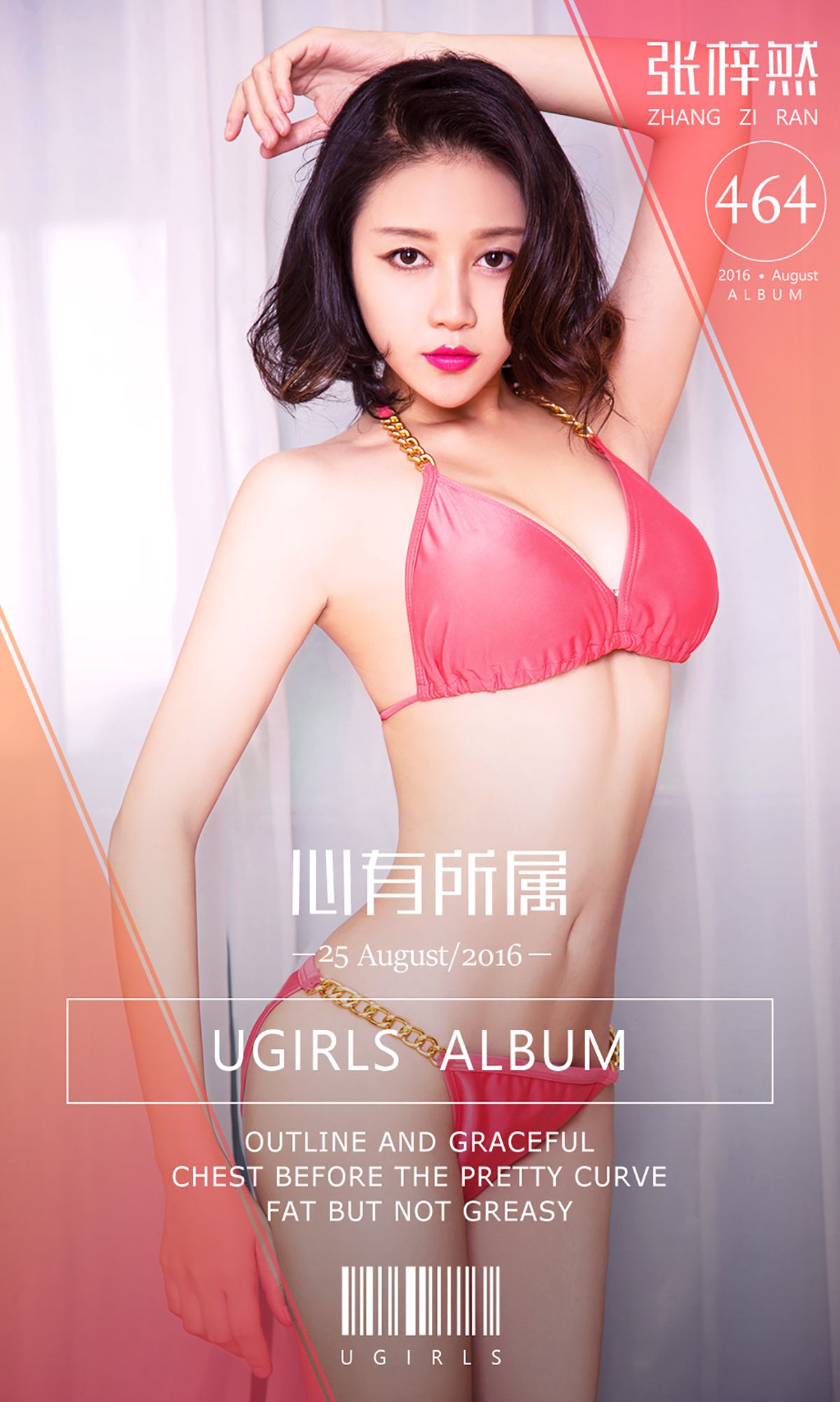 [尤果圈爱尤物] 张梓然 夏末好清凉 高清手机美女壁纸