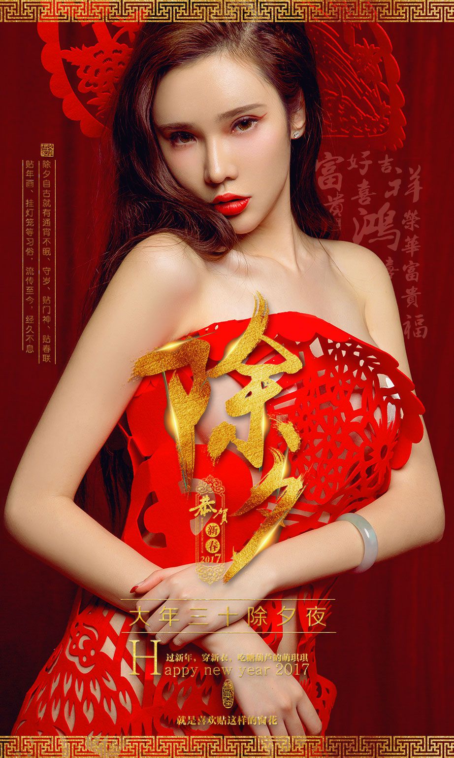 [嗲囡囡] 萌琪琪 窗花 高清手机美女壁纸