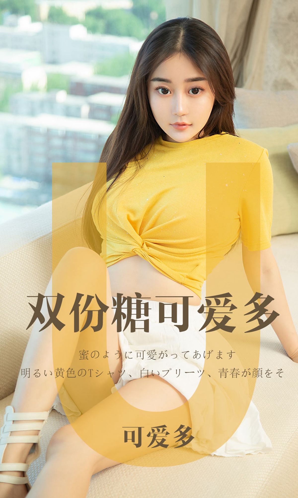 [网络美女] 网络美女 双份糖可爱多 高清写真套图