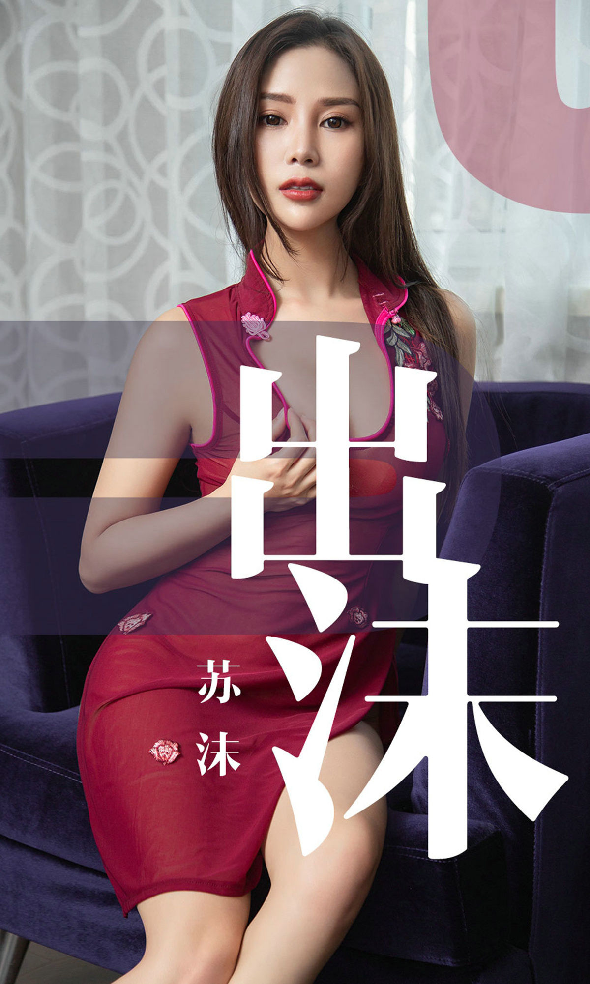 [头条女神] 苏沫 出沫 高清手机美女壁纸