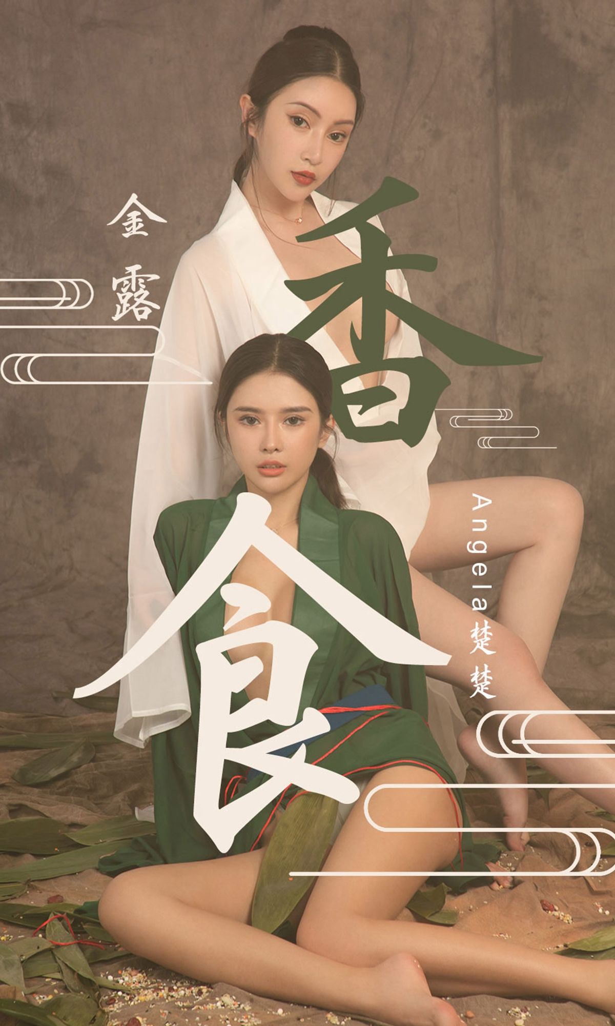 [尤果圈爱尤物] Angela楚楚 香食 高清手机美女壁纸