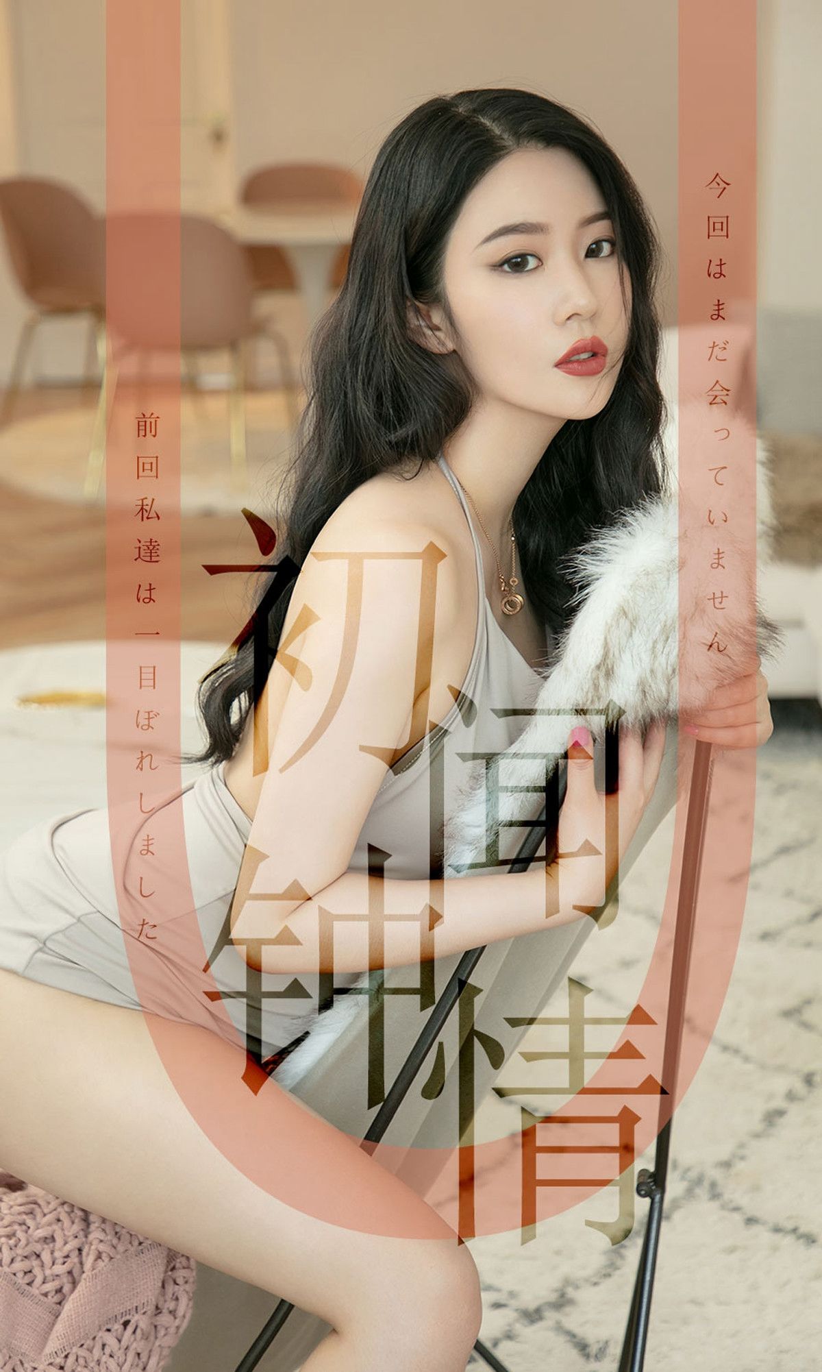 [尤果圈爱尤物] 钟晴 初闻钟情 高清手机美女壁纸