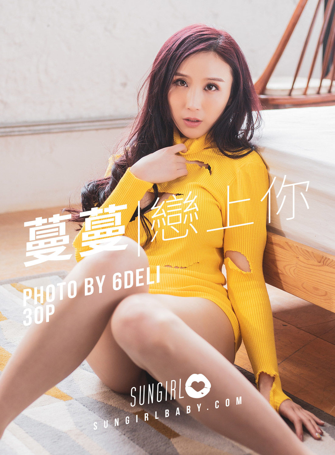 [阳光宝贝] 黄蔓蔓Irene 黄色福利！蔓蔓恋上你 高清手机美女壁纸