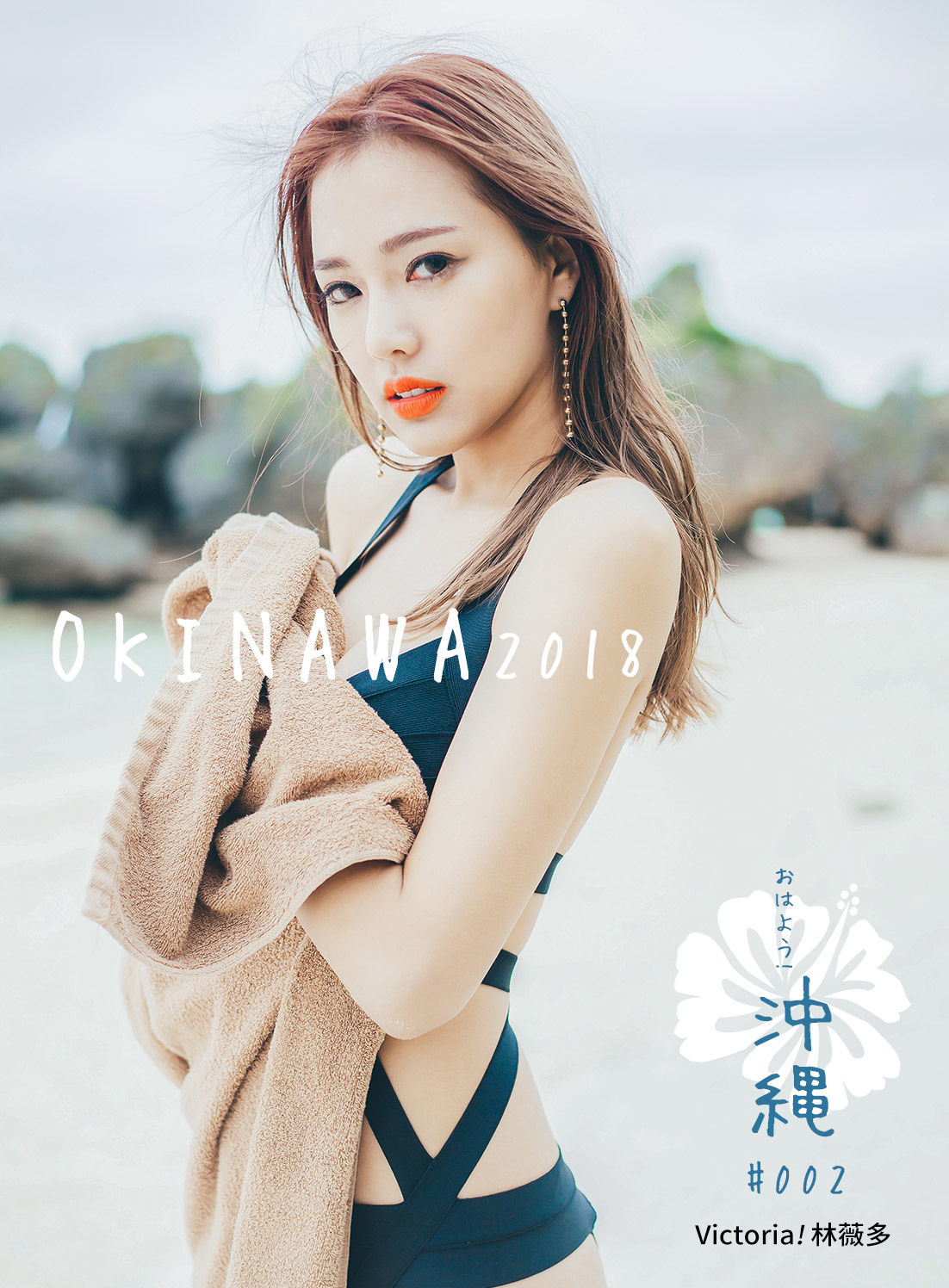 [阳光宝贝] 林薇多Victoria 夏季限定！薇多南岛冲绳 高清手机美女壁纸