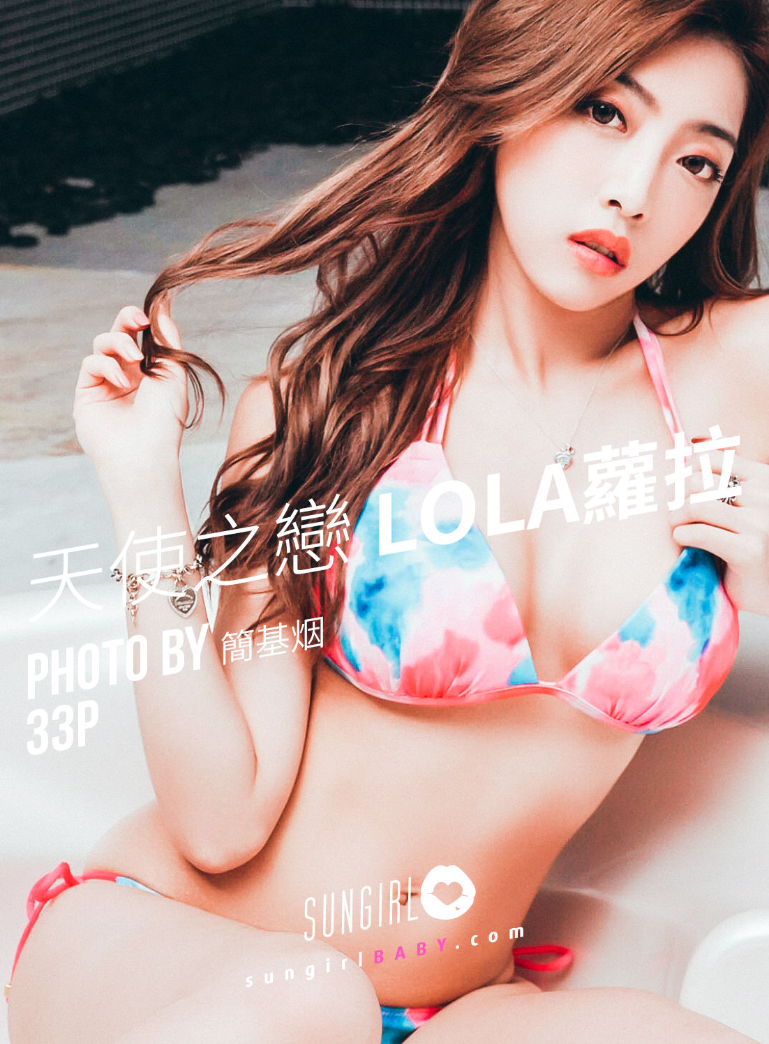 [阳光宝贝] 李佳玲Lola 爱神来袭！Lola情人节 高清手机美女壁纸