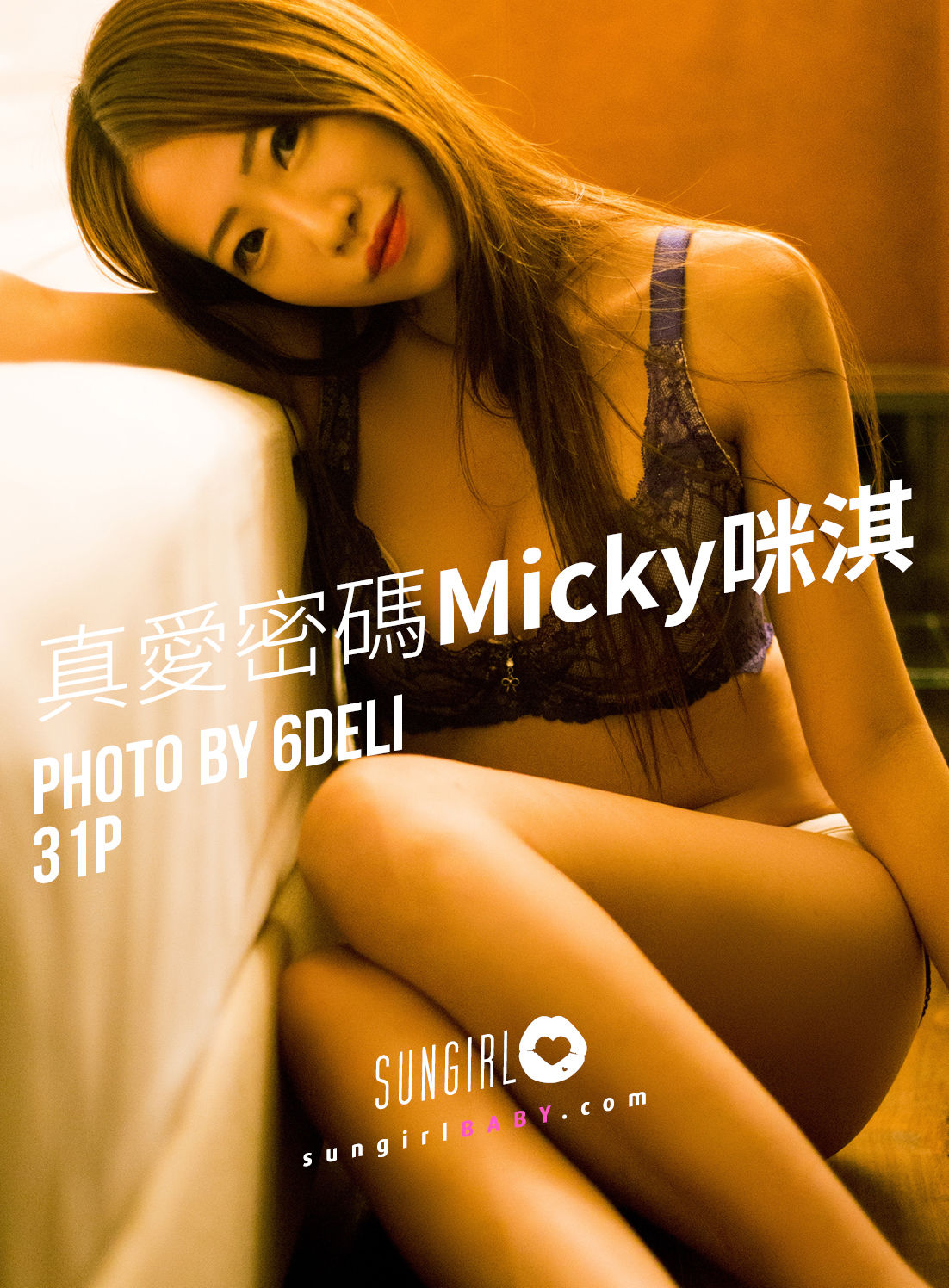 [阳光宝贝] 吴芸帆 真爱密码 Micky咪淇 高清手机美女壁纸