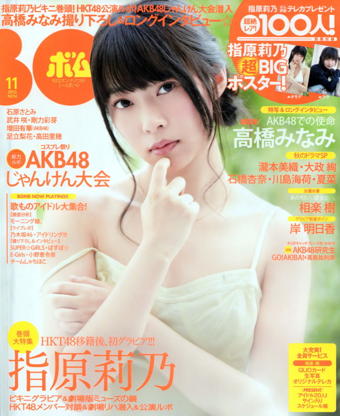 [网络美女] 指原莉乃  高清手机美女壁纸