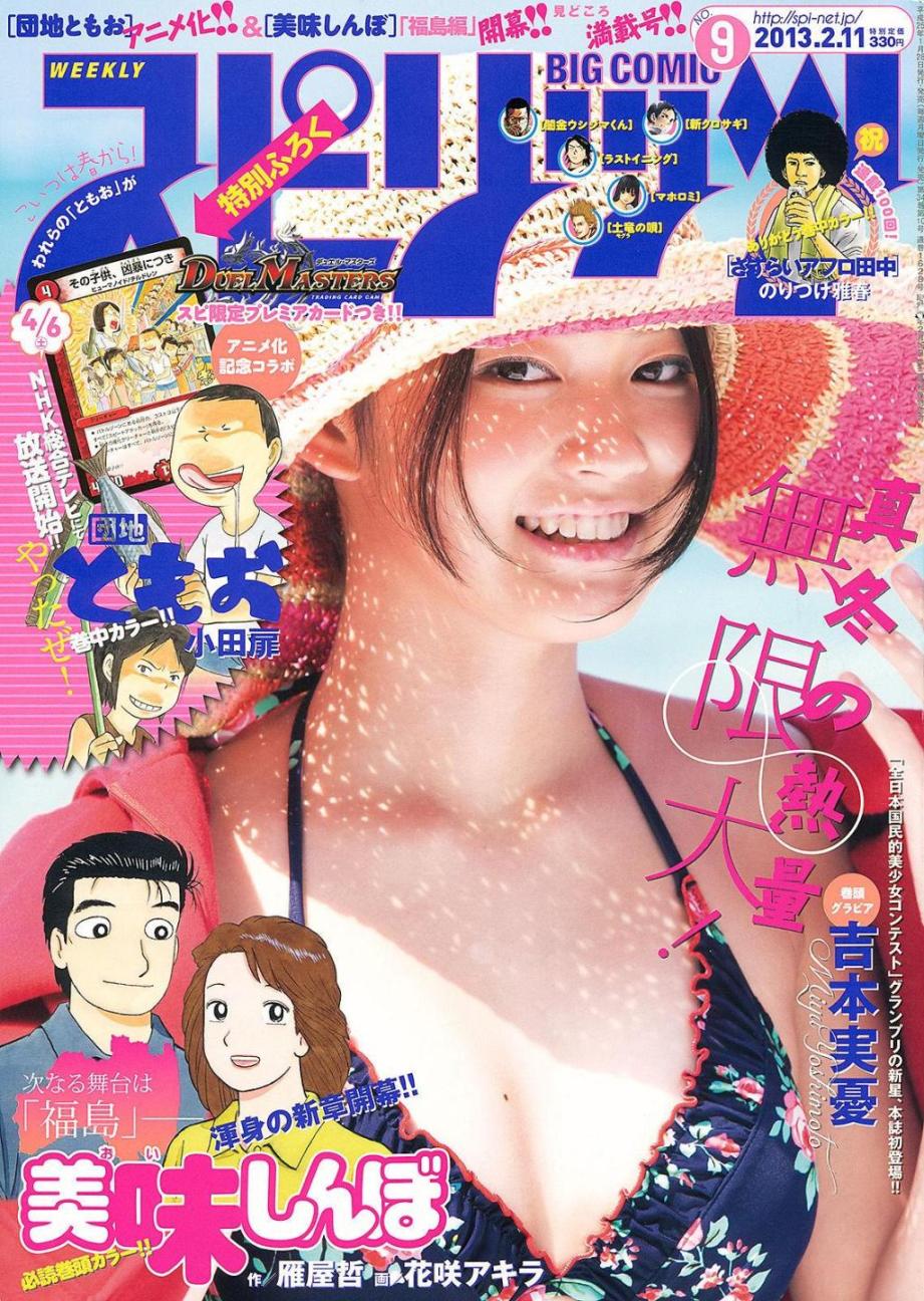 [Weekly Big Comic Spirits杂志写真] 吉本实忧  高清手机美女壁纸