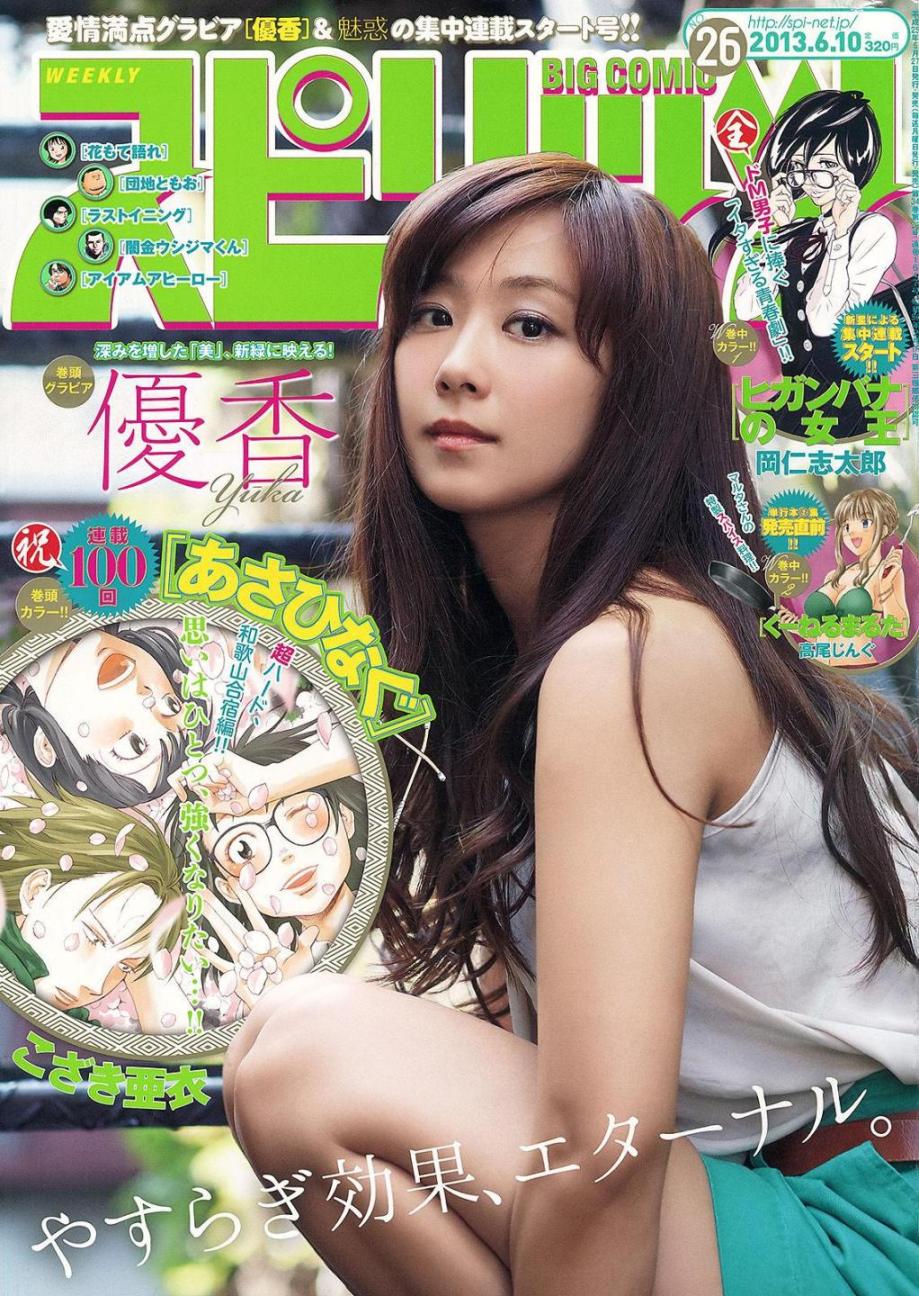 [FLASH杂志写真] 小仓优香  高清手机美女壁纸