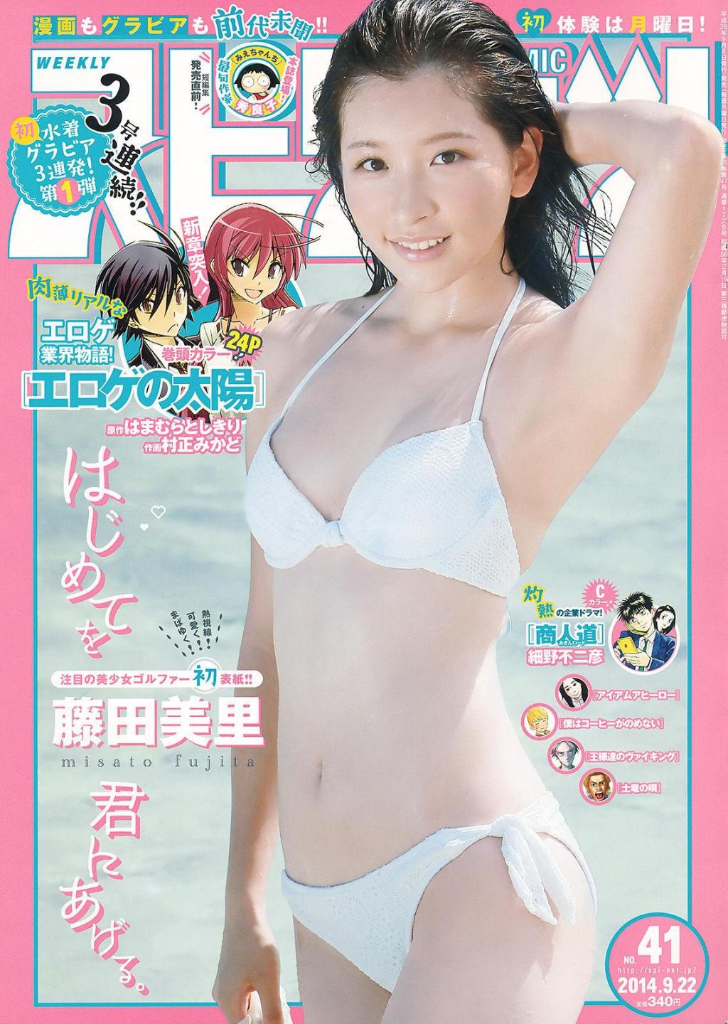 [Weekly Big Comic Spirits杂志写真] 藤田美里  高清手机美女壁纸