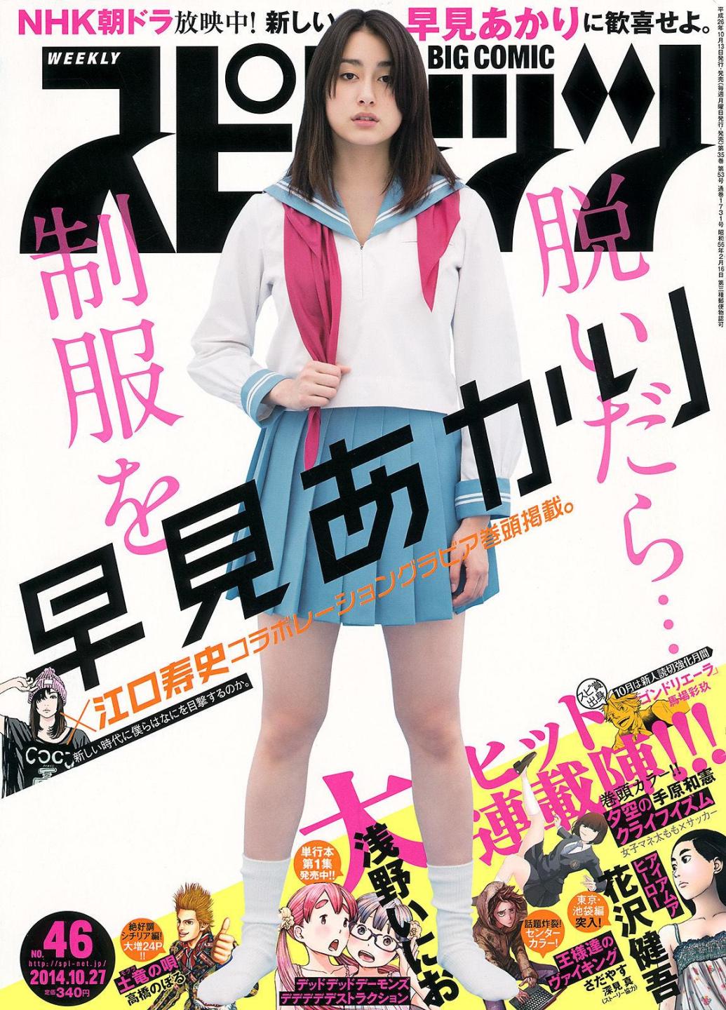 [Weekly Big Comic Spirits杂志写真] 早见朱莉  高清手机美女壁纸