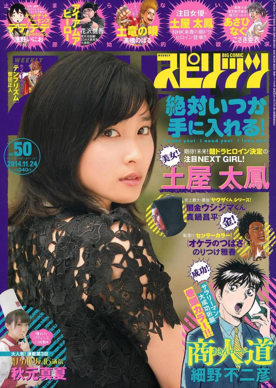 [FLASH杂志写真] 土屋太凤  高清手机美女壁纸
