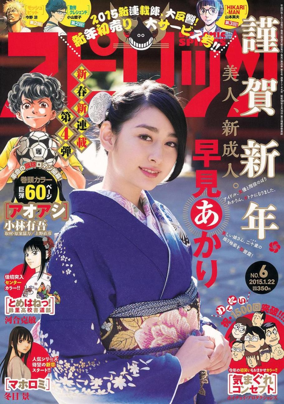 [Weekly Big Comic Spirits杂志写真] 早见朱莉  高清手机美女壁纸