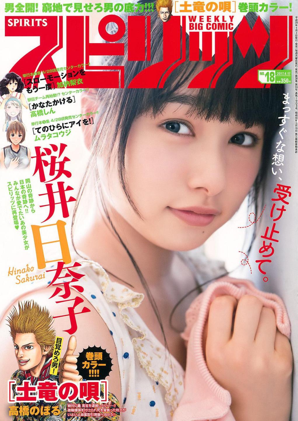 [Weekly Big Comic Spirits杂志写真] 樱井日奈子  高清手机美女壁纸