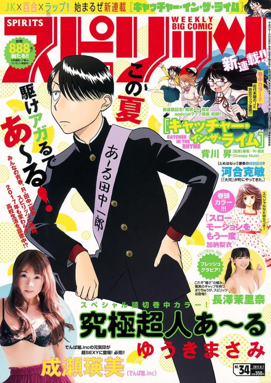 [Weekly Big Comic Spirits杂志写真] 成濑瑛美  高清手机美女壁纸