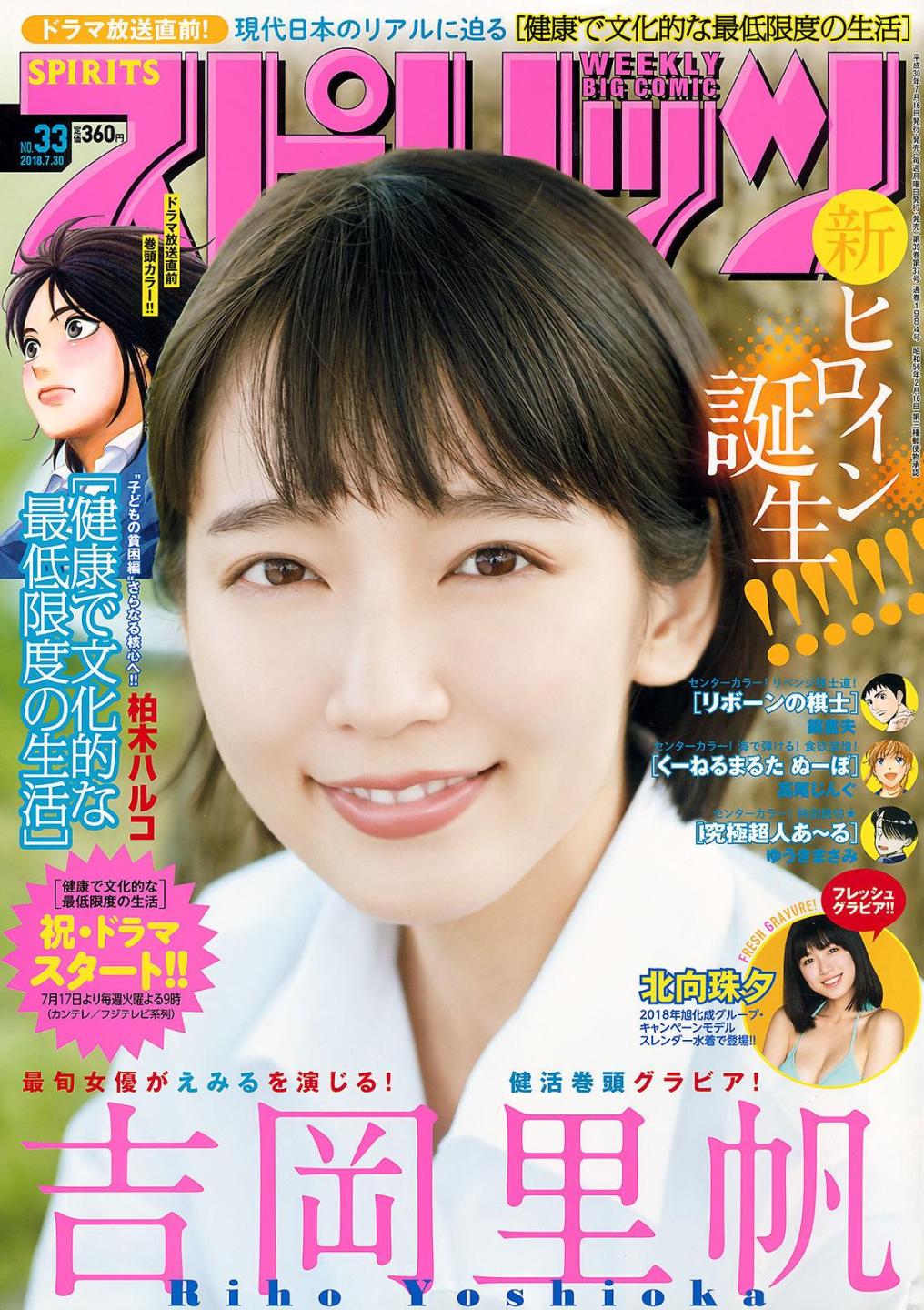 [网络美女] 吉冈里帆  高清手机美女壁纸