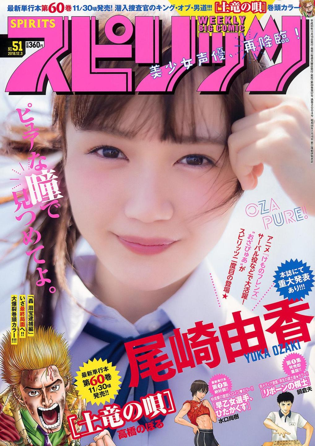 [FRIDAY杂志写真] 尾崎由香  高清手机美女壁纸