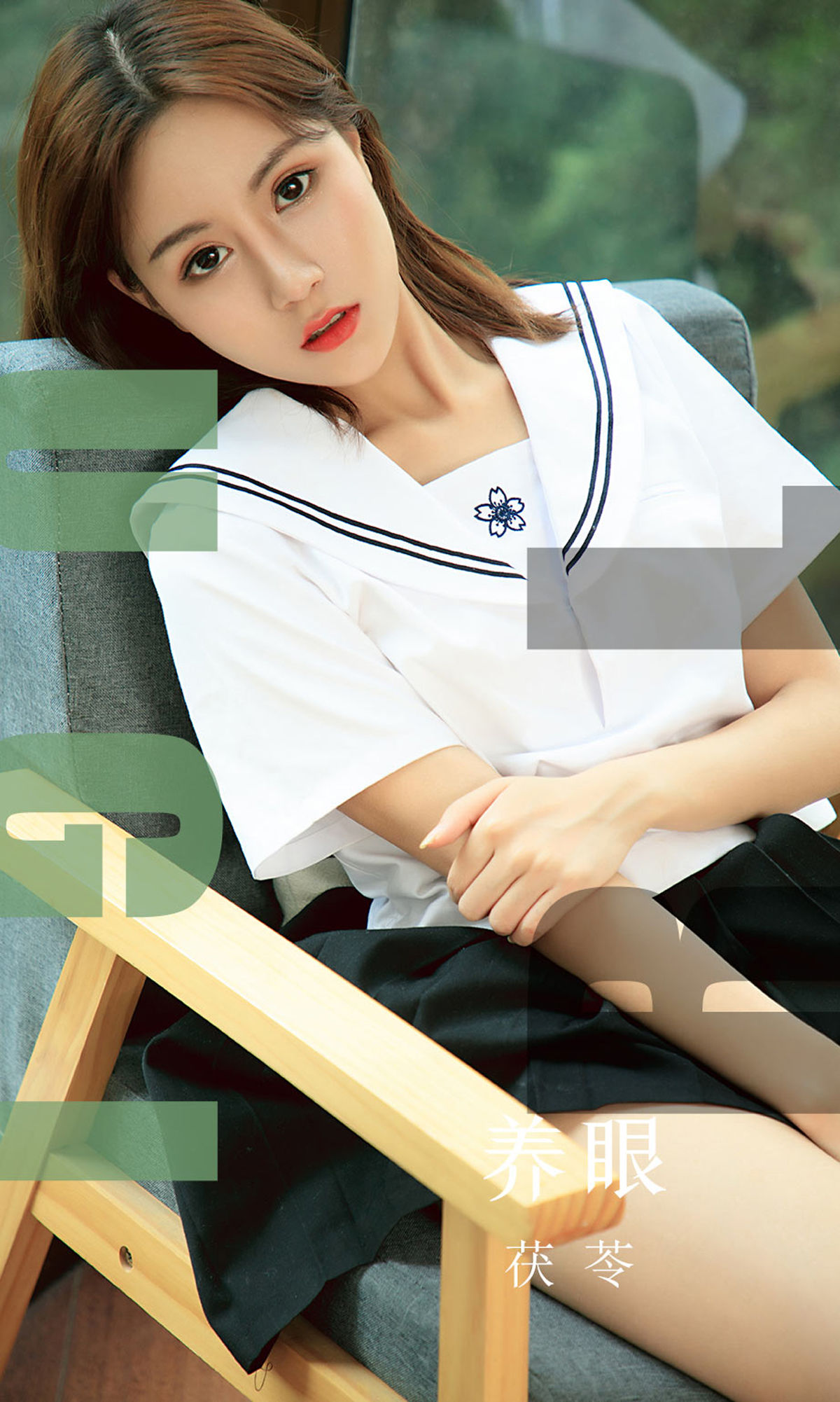 [尤果圈爱尤物] 茯苓 养眼 高清手机美女壁纸