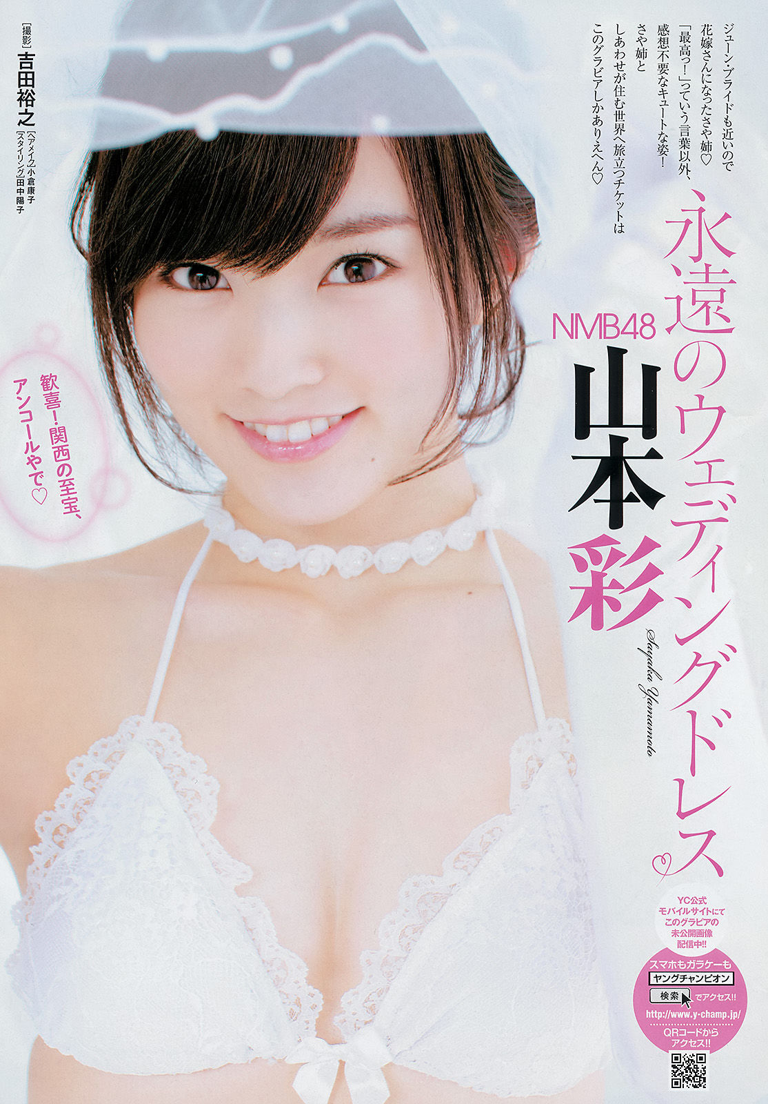 山本彩 美图海