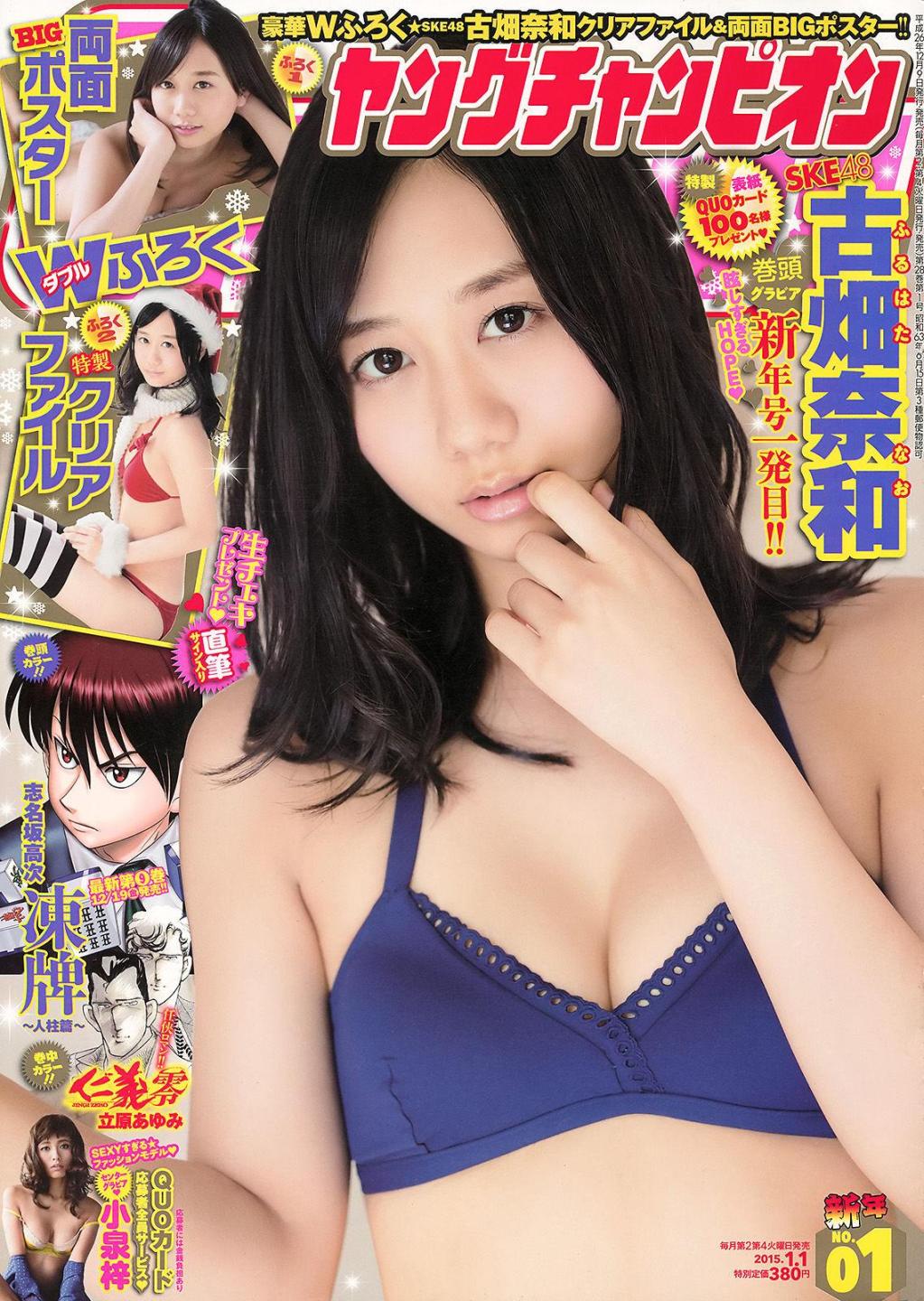 [Young Champion杂志写真] 古畑奈和  高清手机美女壁纸