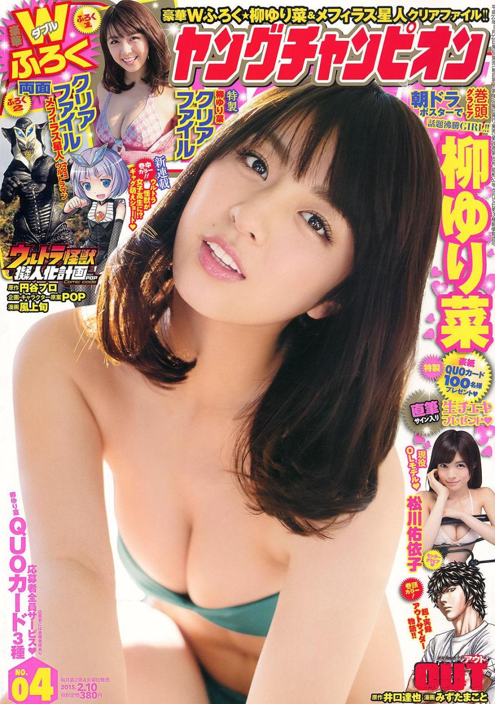 [FLASH杂志写真] 柳百合菜  高清手机美女壁纸