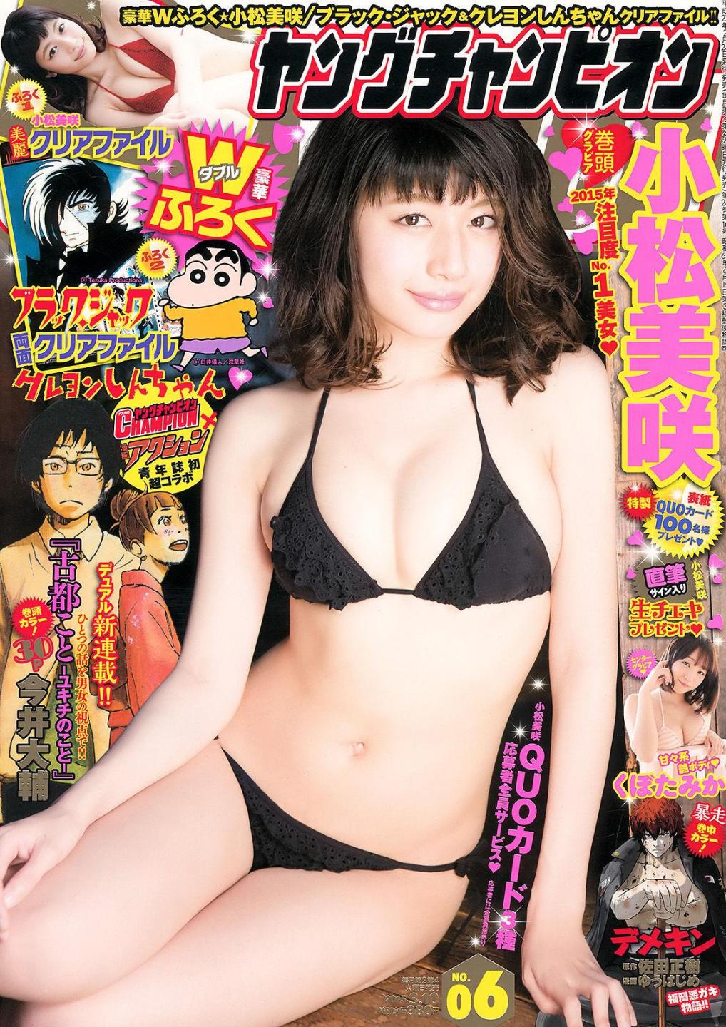 [Young Champion杂志写真] 小松美咲  高清手机美女壁纸