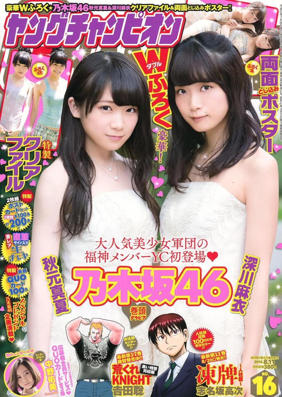 [Young Champion杂志写真] 秋元真夏  高清手机美女壁纸