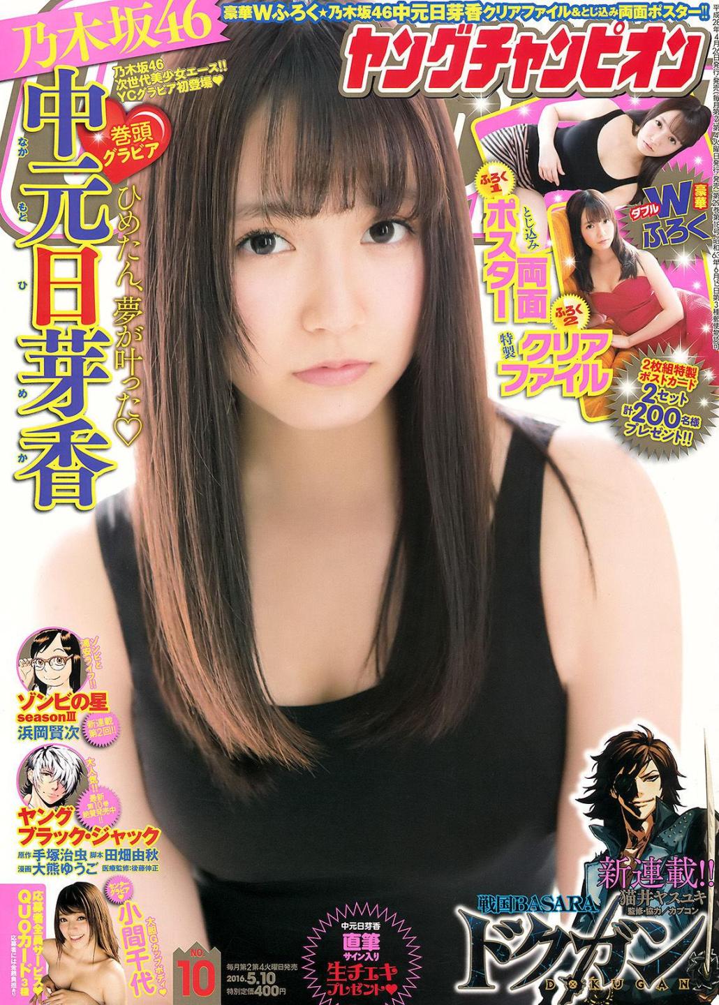 [Young Champion杂志写真] 中元日芽香  高清手机美女壁纸