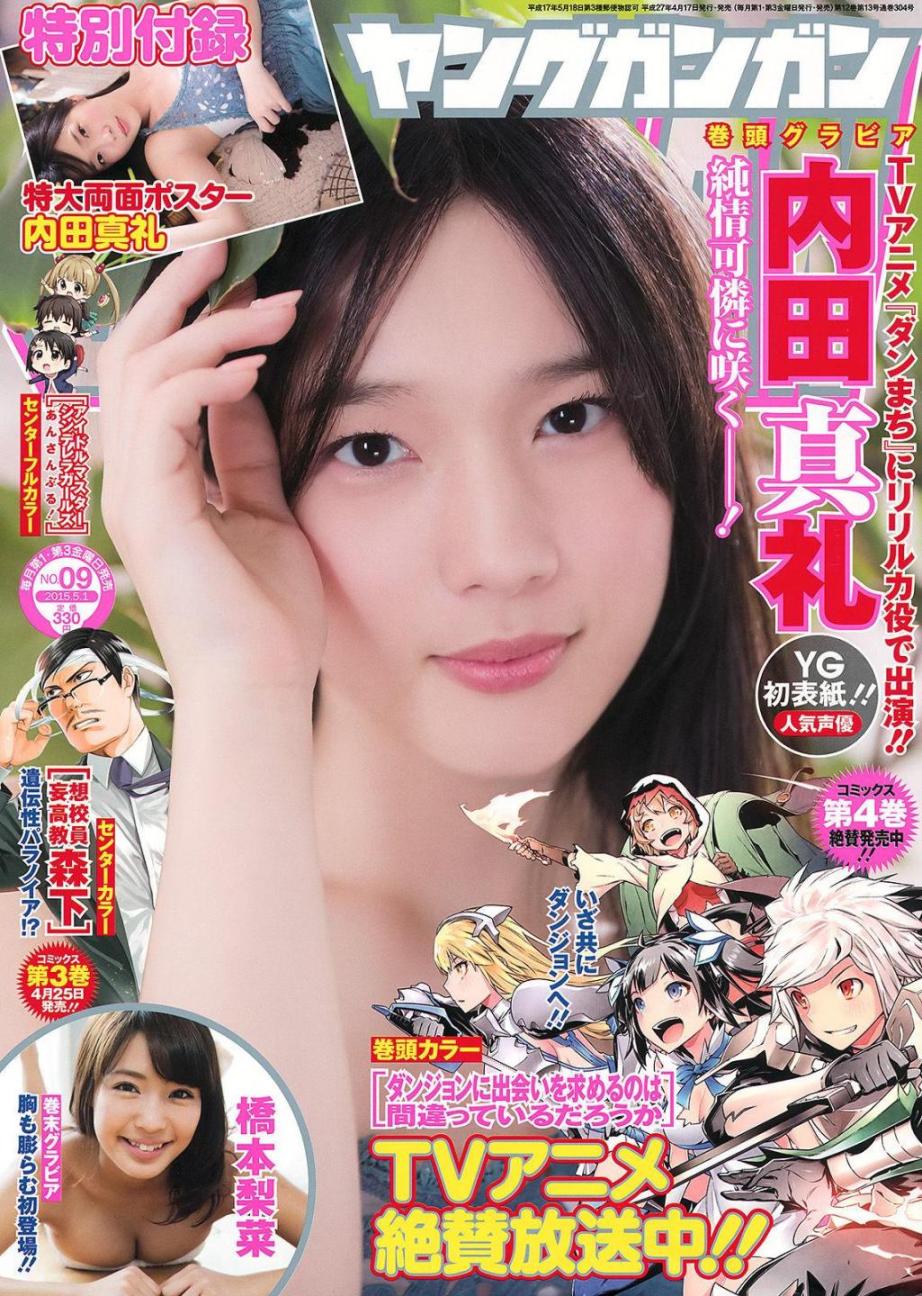 [Young Gangan杂志写真] 内田真礼  高清手机美女壁纸