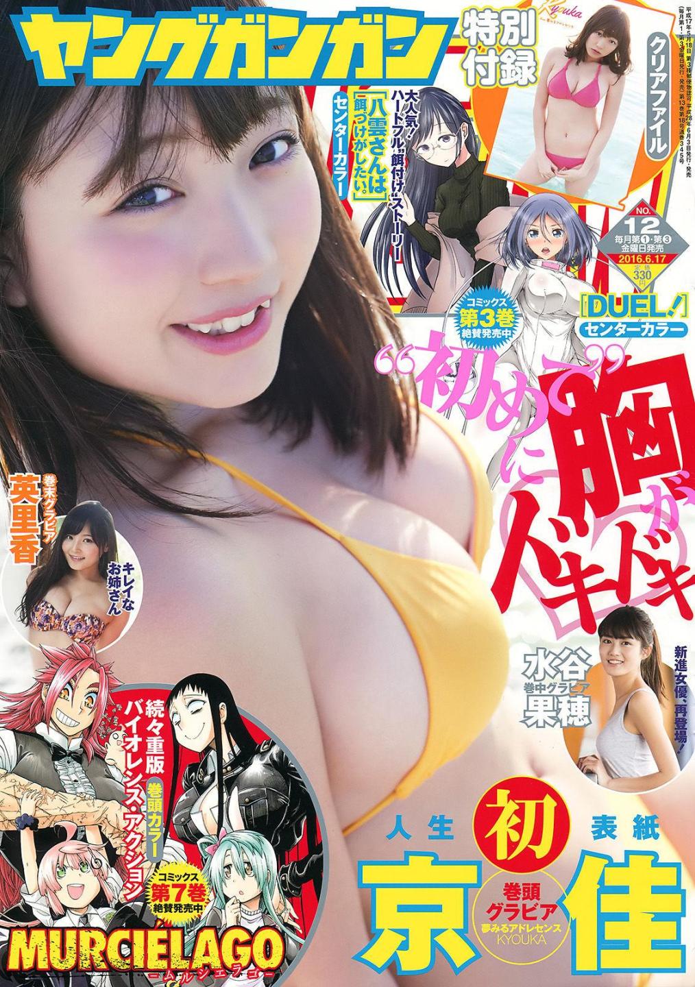 [FRIDAY杂志写真] 京佳  高清手机美女壁纸