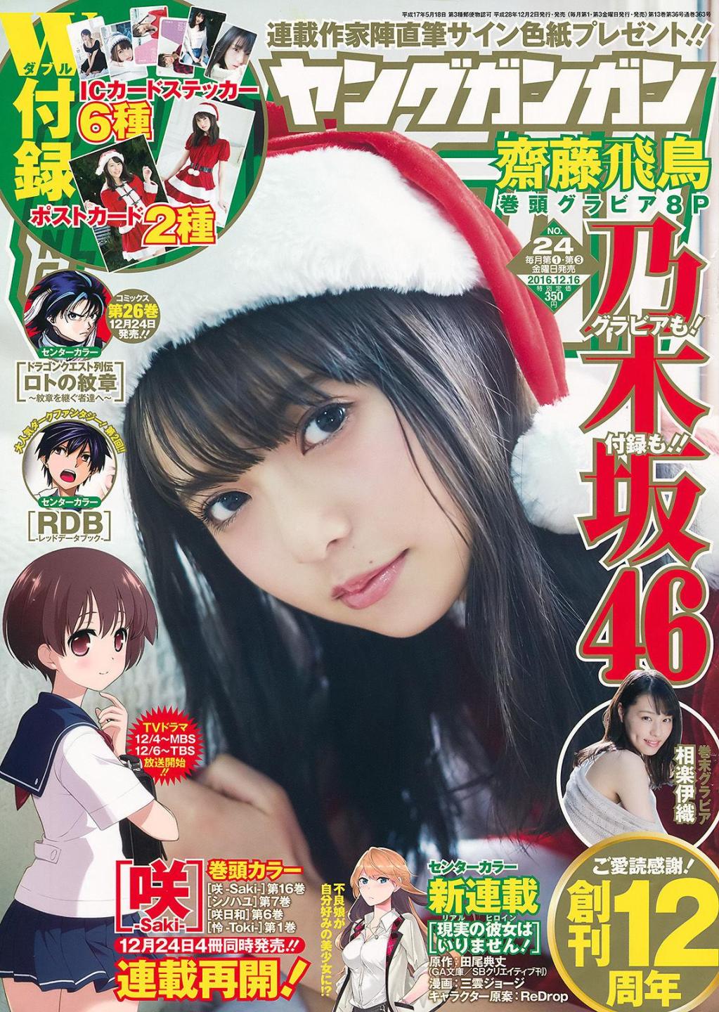 [FRIDAY杂志写真] 斋藤飞鸟  高清手机美女壁纸