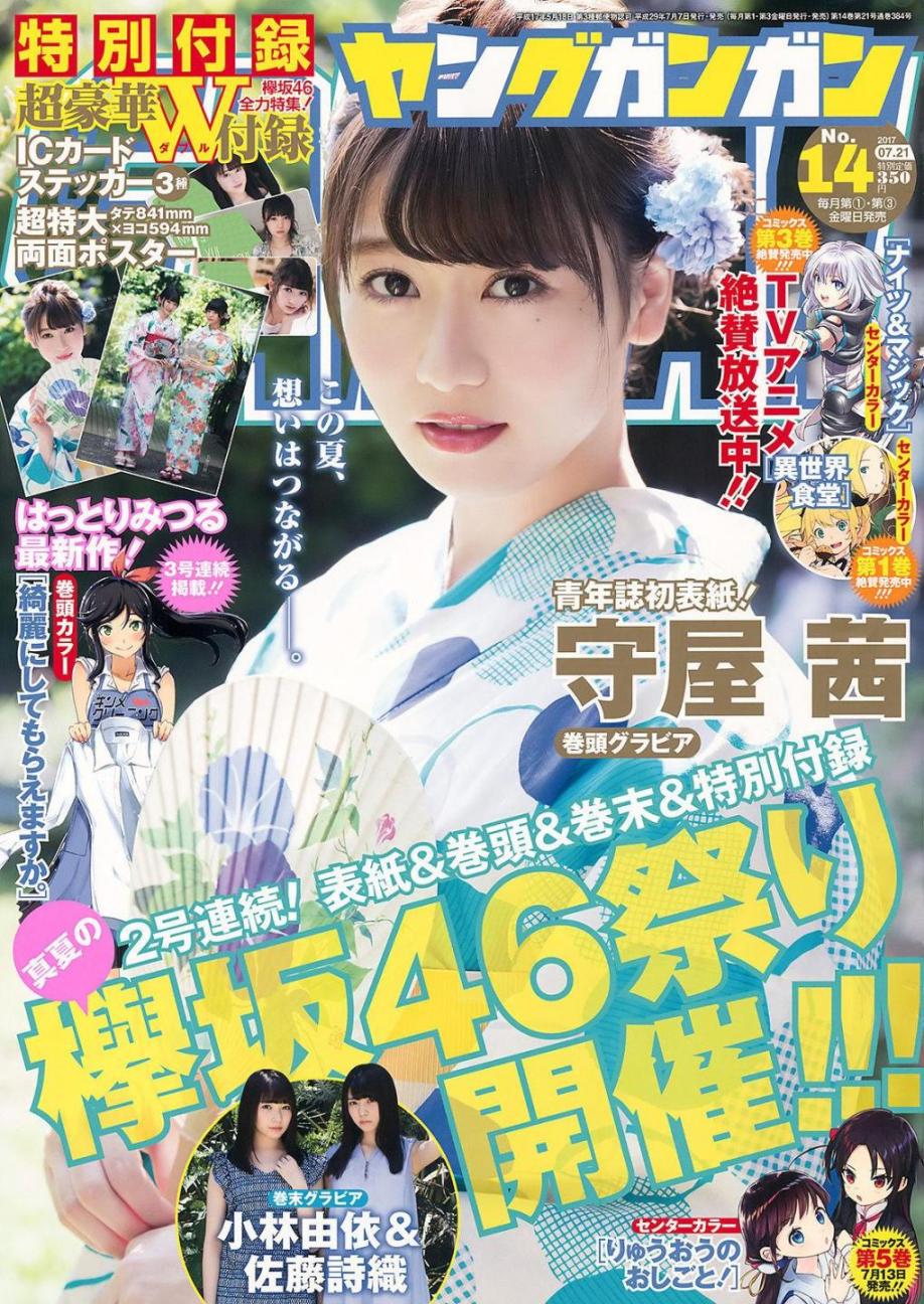 [Young Gangan杂志写真] 守屋茜  高清手机美女壁纸