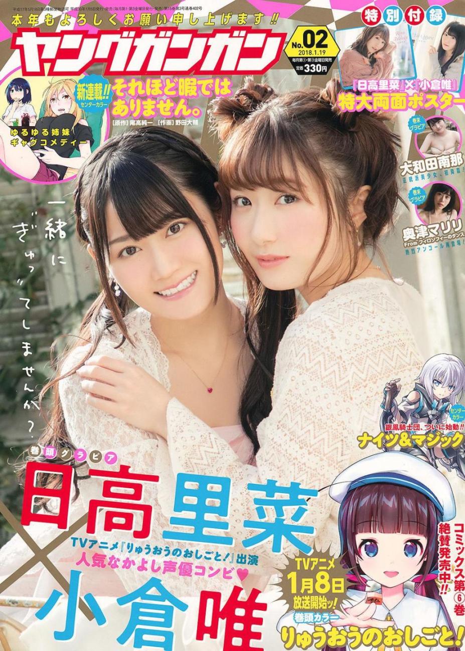 [Young Gangan杂志写真] 小仓唯  高清手机美女壁纸