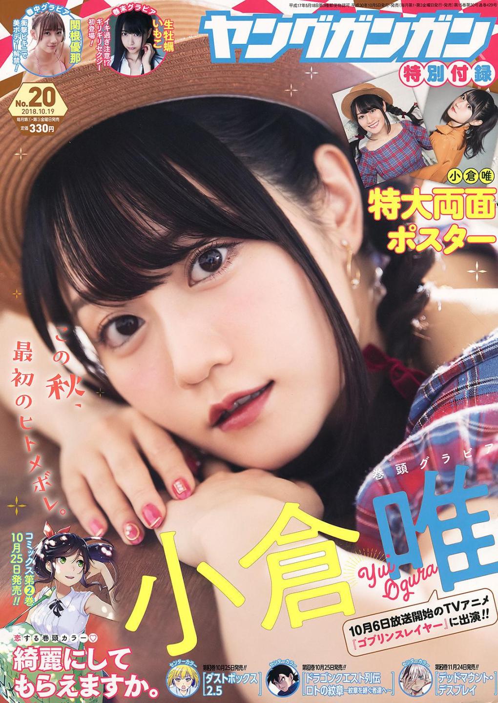 [Young Gangan杂志写真] 小仓唯  高清手机美女壁纸