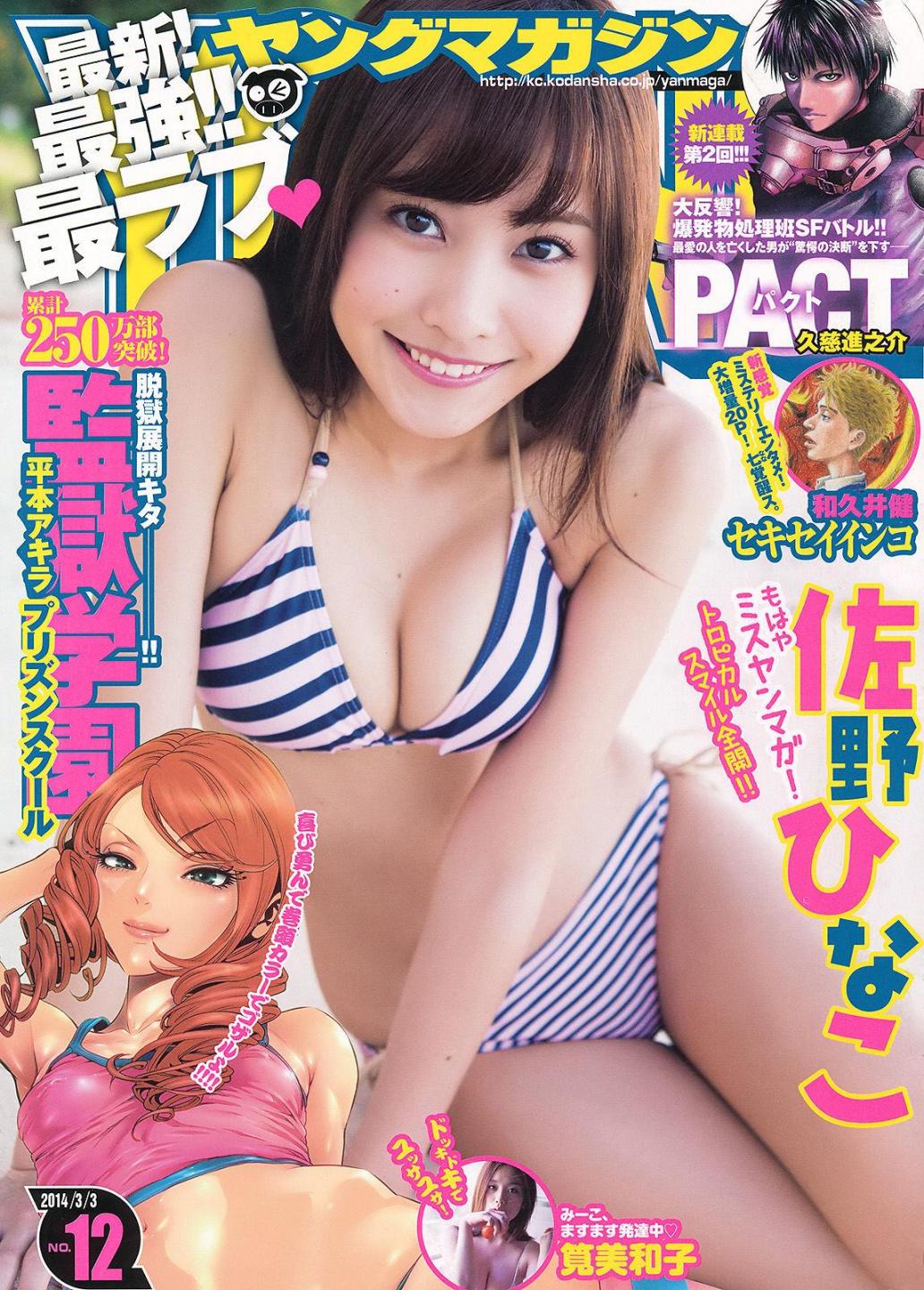 [FLASH杂志写真] 佐野雏子  高清手机美女壁纸