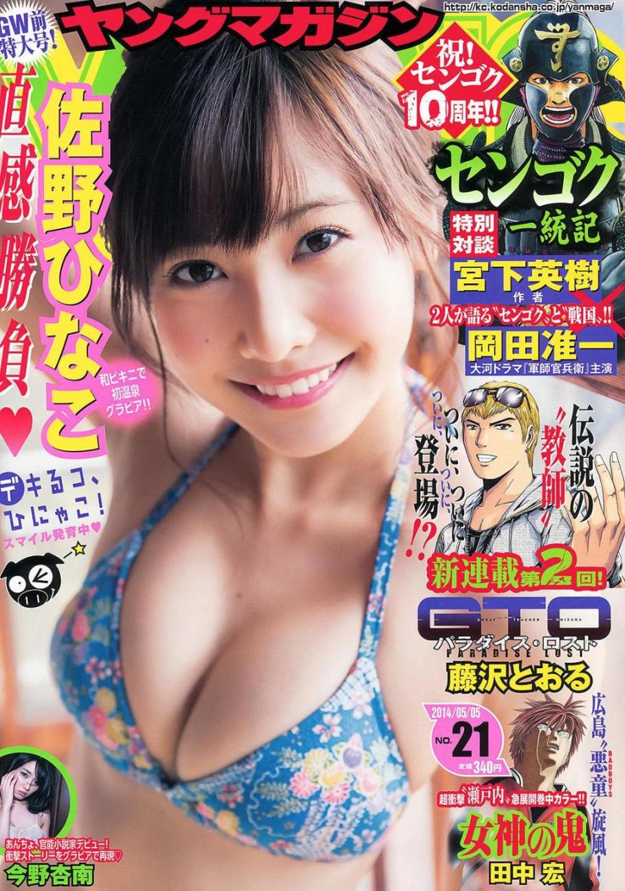 [FLASH杂志写真] 佐野雏子  高清手机美女壁纸