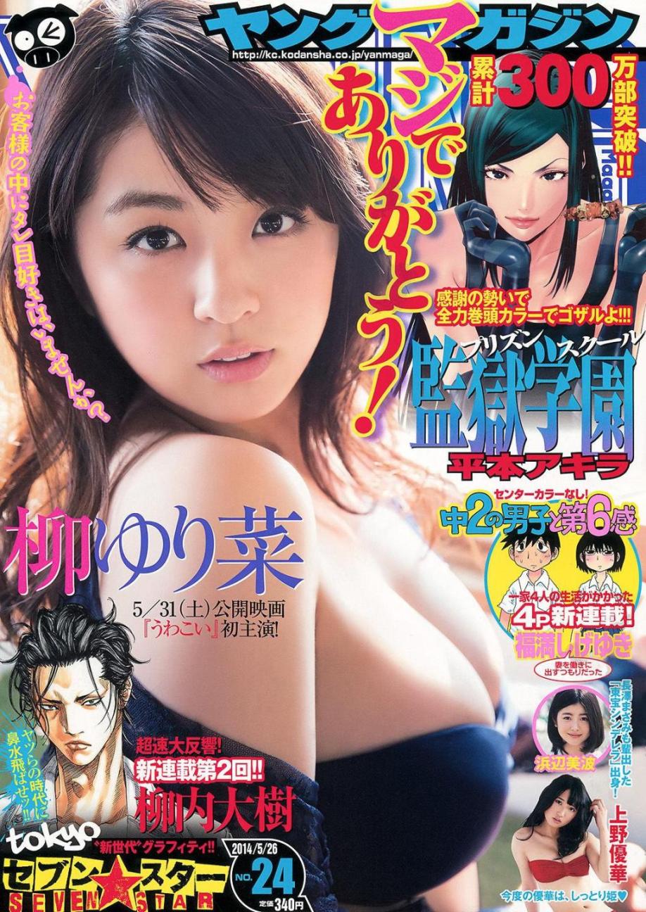 [FLASH杂志写真] 柳百合菜  高清手机美女壁纸