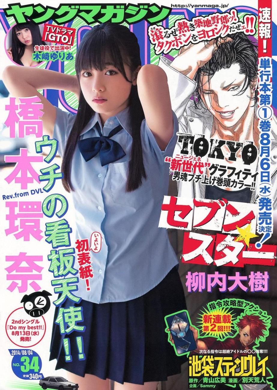 [Young Magazine杂志写真] 桥本环奈  高清手机美女壁纸