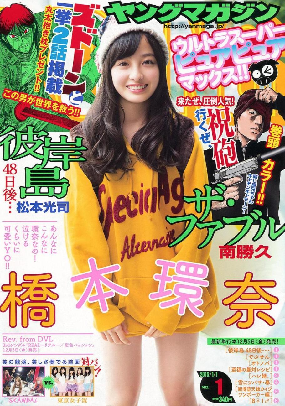 [Young Magazine杂志写真] 桥本环奈  高清手机美女壁纸