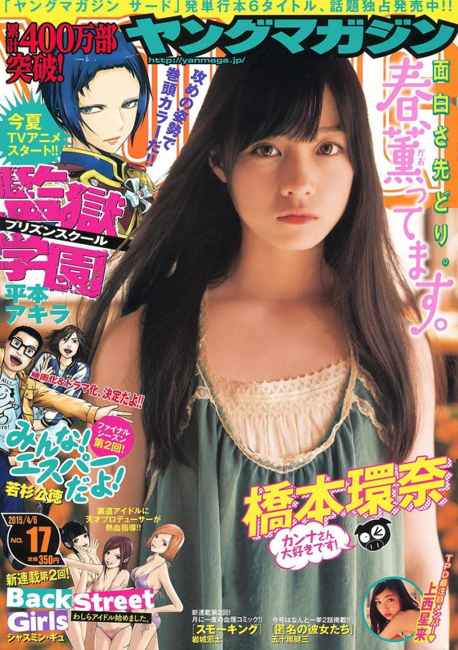 [Young Magazine杂志写真] 桥本环奈  高清手机美女壁纸