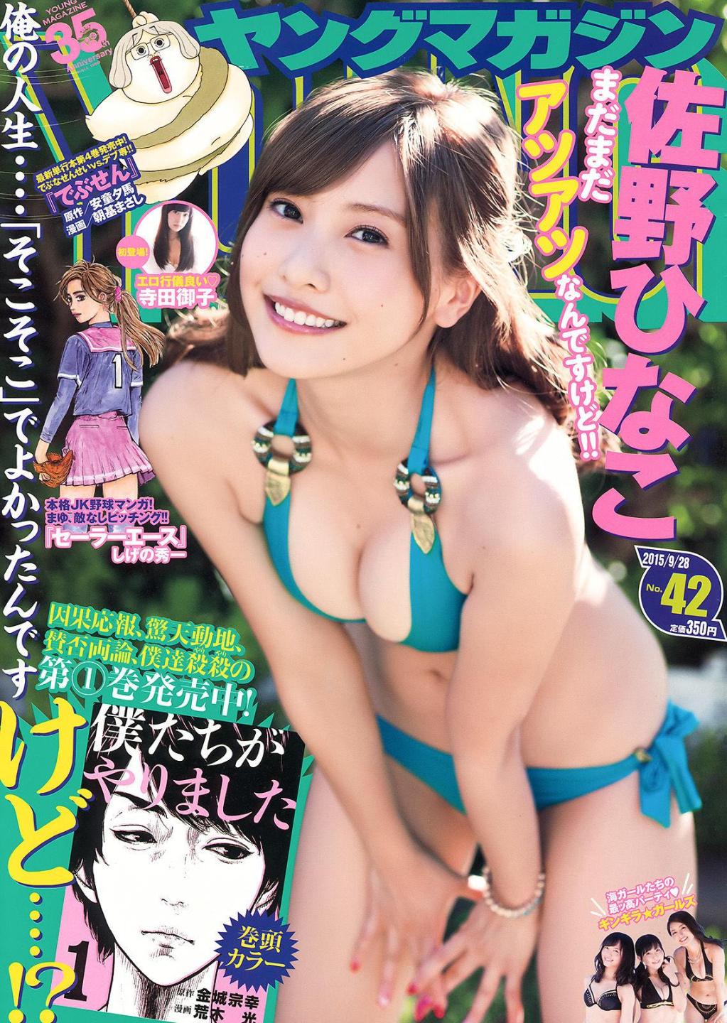 [FLASH杂志写真] 佐野雏子  高清手机美女壁纸